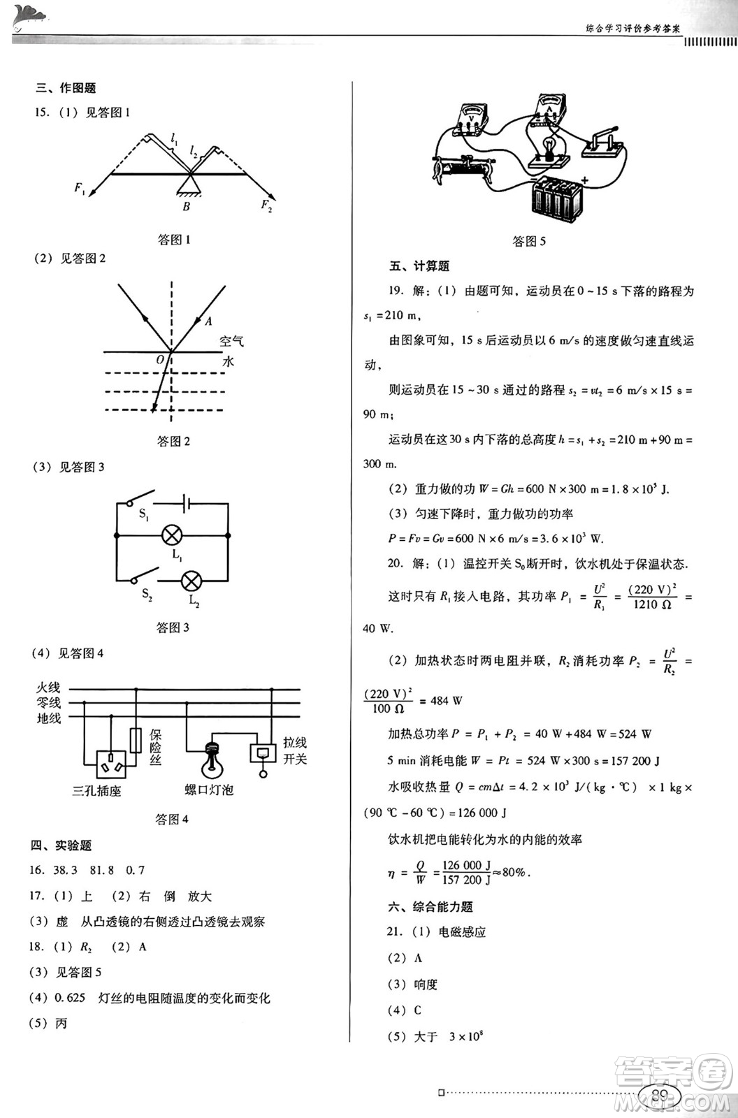 廣東教育出版社2025年春南方新課堂金牌學(xué)案九年級(jí)物理下冊(cè)滬粵版答案