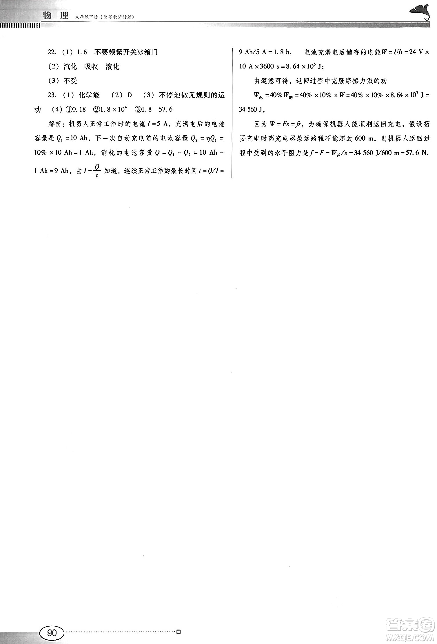 廣東教育出版社2025年春南方新課堂金牌學(xué)案九年級(jí)物理下冊(cè)滬粵版答案