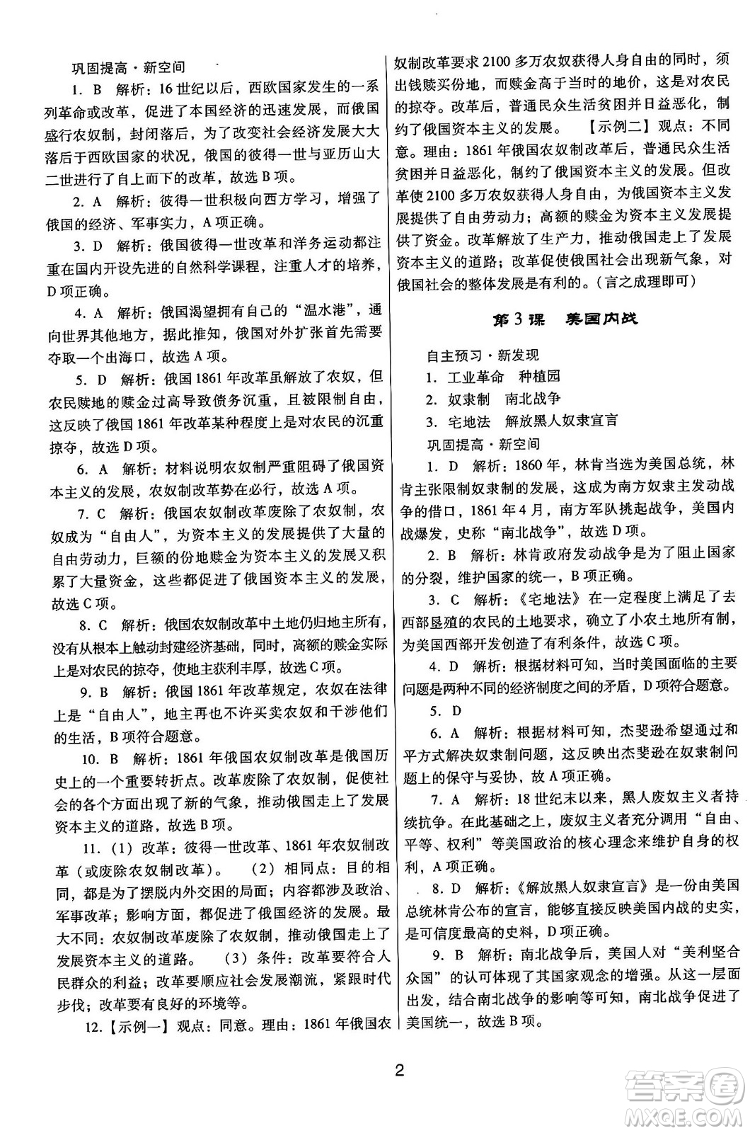 廣東教育出版社2025年春南方新課堂金牌學(xué)案九年級(jí)歷史下冊(cè)人教版答案