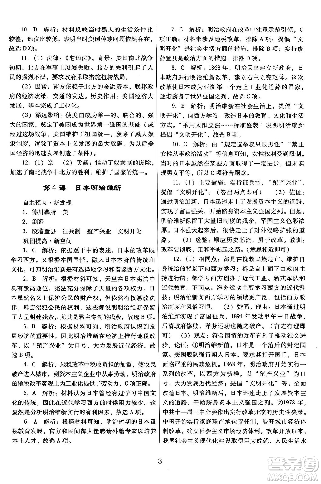 廣東教育出版社2025年春南方新課堂金牌學(xué)案九年級(jí)歷史下冊(cè)人教版答案