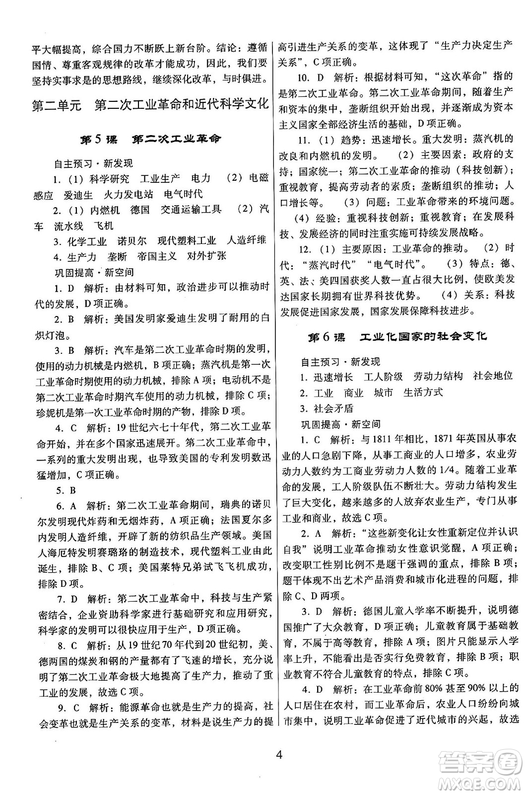 廣東教育出版社2025年春南方新課堂金牌學(xué)案九年級(jí)歷史下冊(cè)人教版答案
