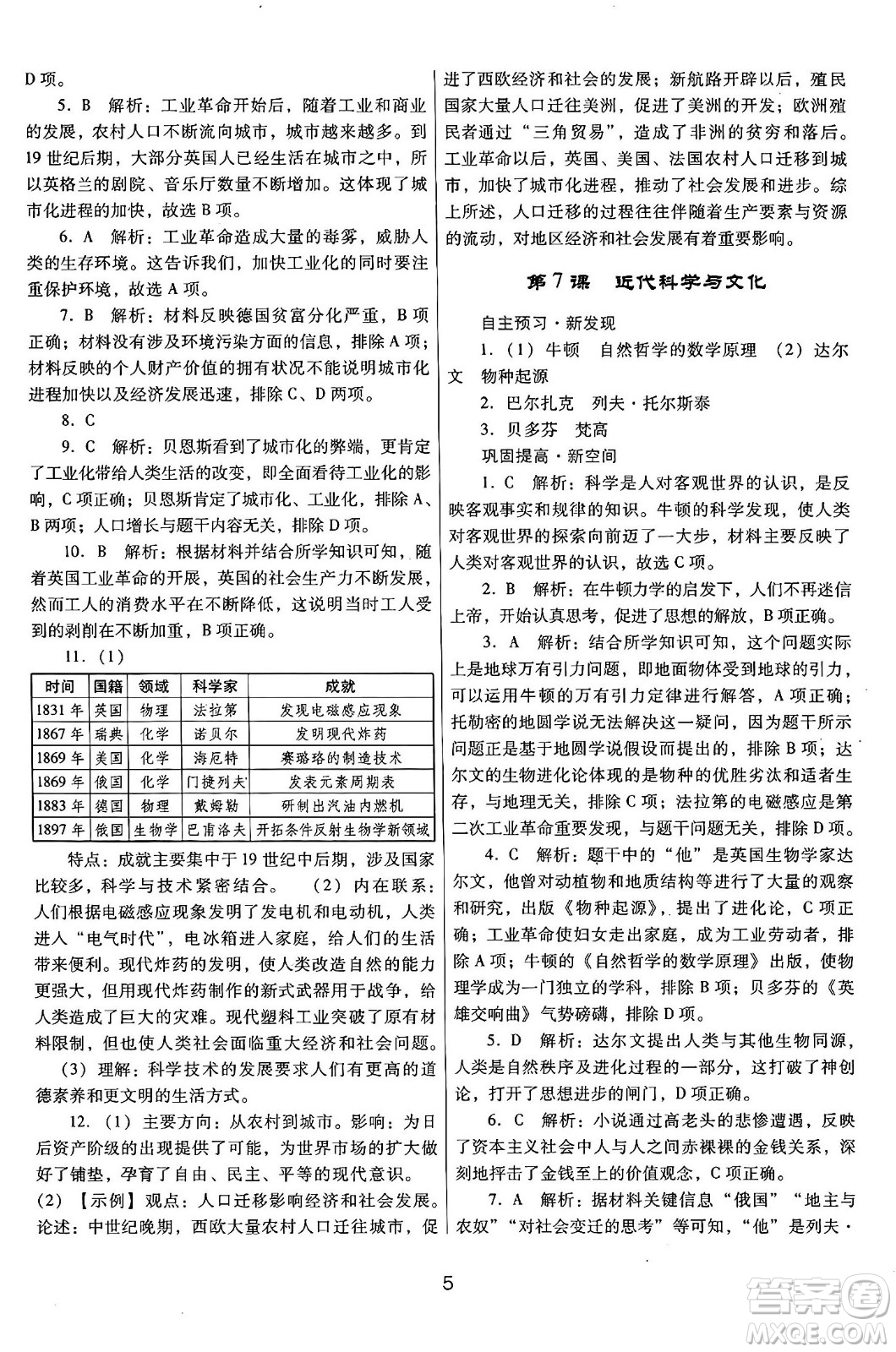 廣東教育出版社2025年春南方新課堂金牌學(xué)案九年級(jí)歷史下冊(cè)人教版答案