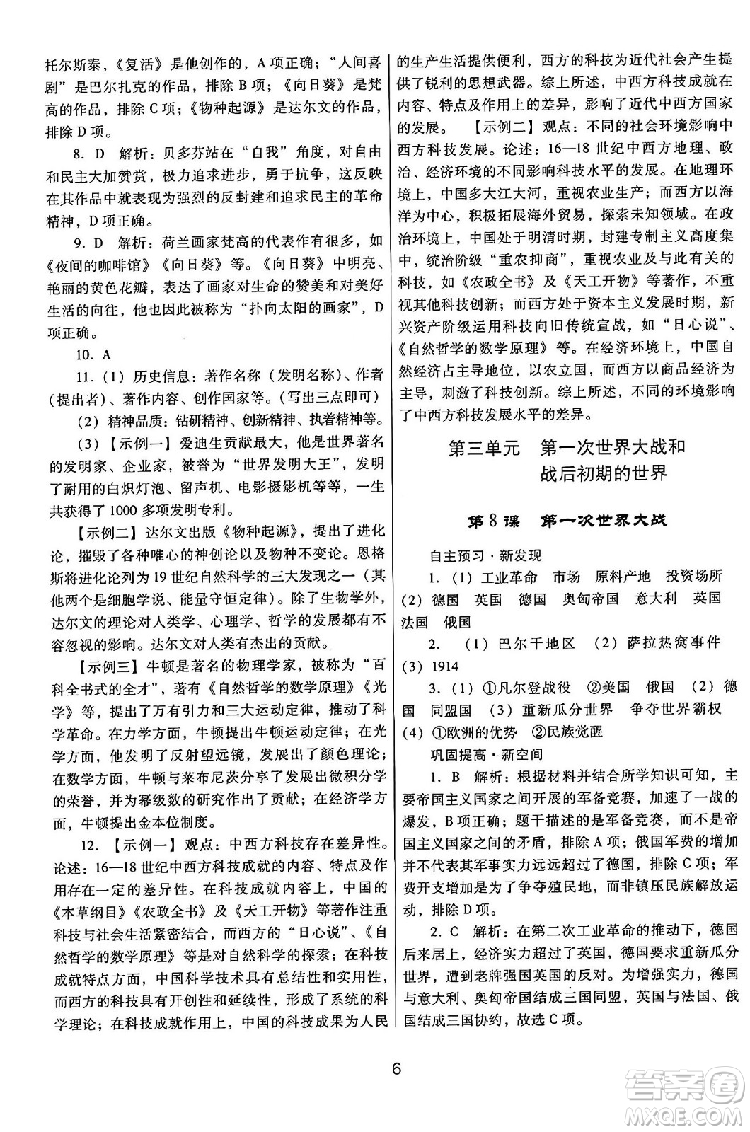 廣東教育出版社2025年春南方新課堂金牌學(xué)案九年級(jí)歷史下冊(cè)人教版答案