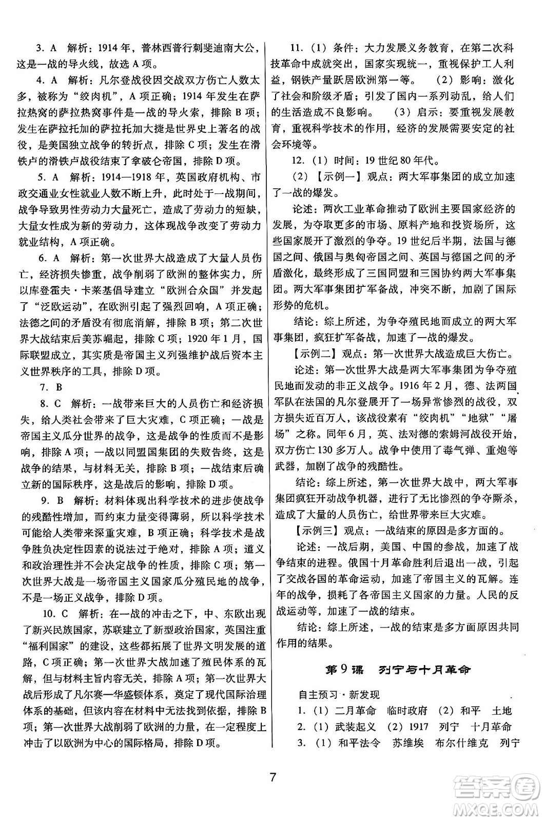 廣東教育出版社2025年春南方新課堂金牌學(xué)案九年級(jí)歷史下冊(cè)人教版答案