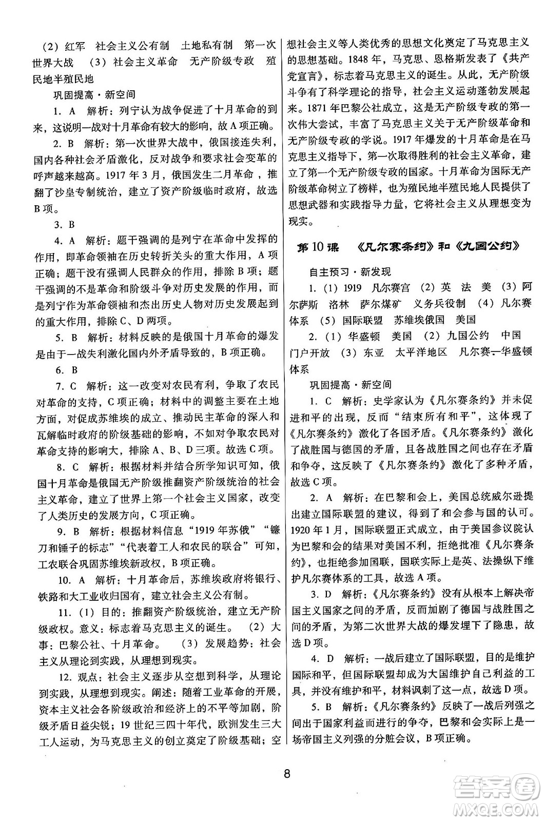 廣東教育出版社2025年春南方新課堂金牌學(xué)案九年級(jí)歷史下冊(cè)人教版答案