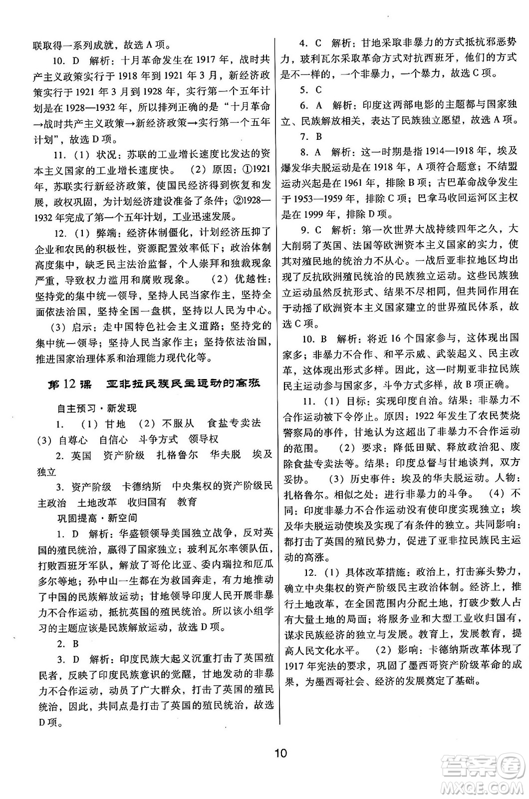 廣東教育出版社2025年春南方新課堂金牌學(xué)案九年級(jí)歷史下冊(cè)人教版答案