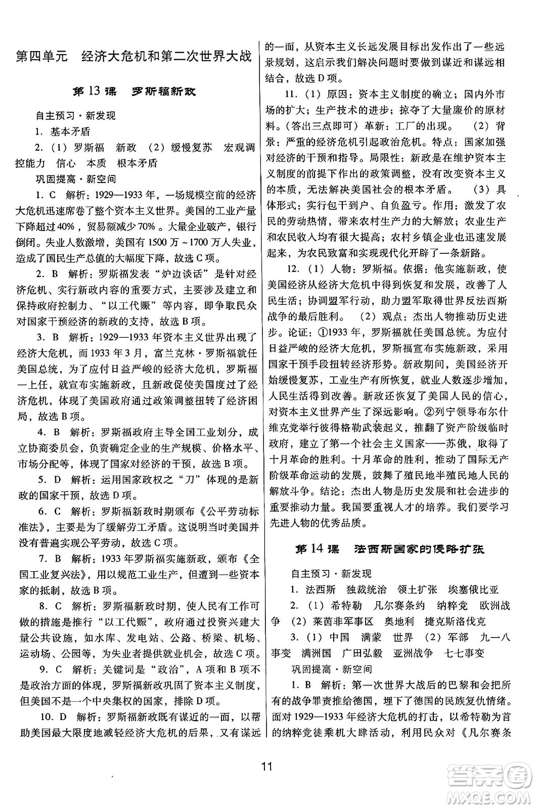 廣東教育出版社2025年春南方新課堂金牌學(xué)案九年級(jí)歷史下冊(cè)人教版答案