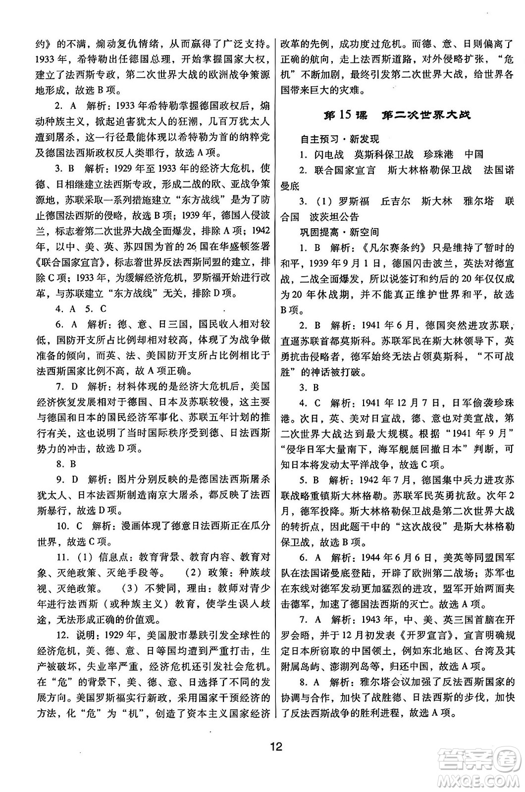 廣東教育出版社2025年春南方新課堂金牌學(xué)案九年級(jí)歷史下冊(cè)人教版答案