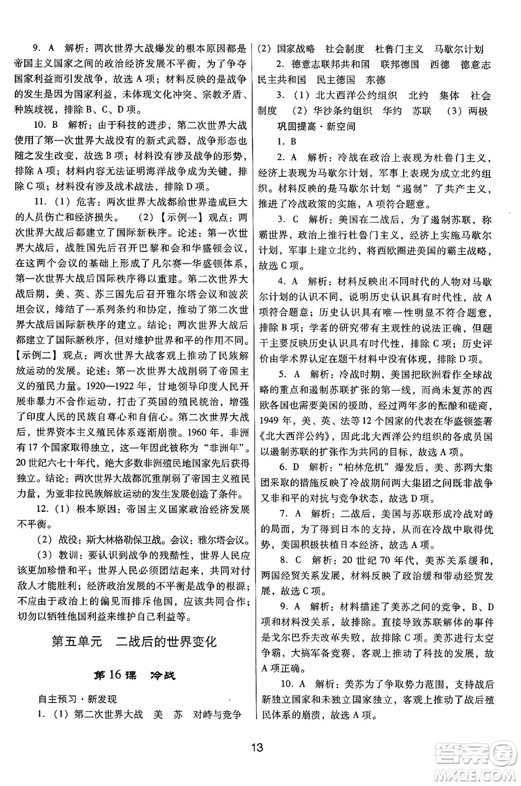 廣東教育出版社2025年春南方新課堂金牌學(xué)案九年級(jí)歷史下冊(cè)人教版答案