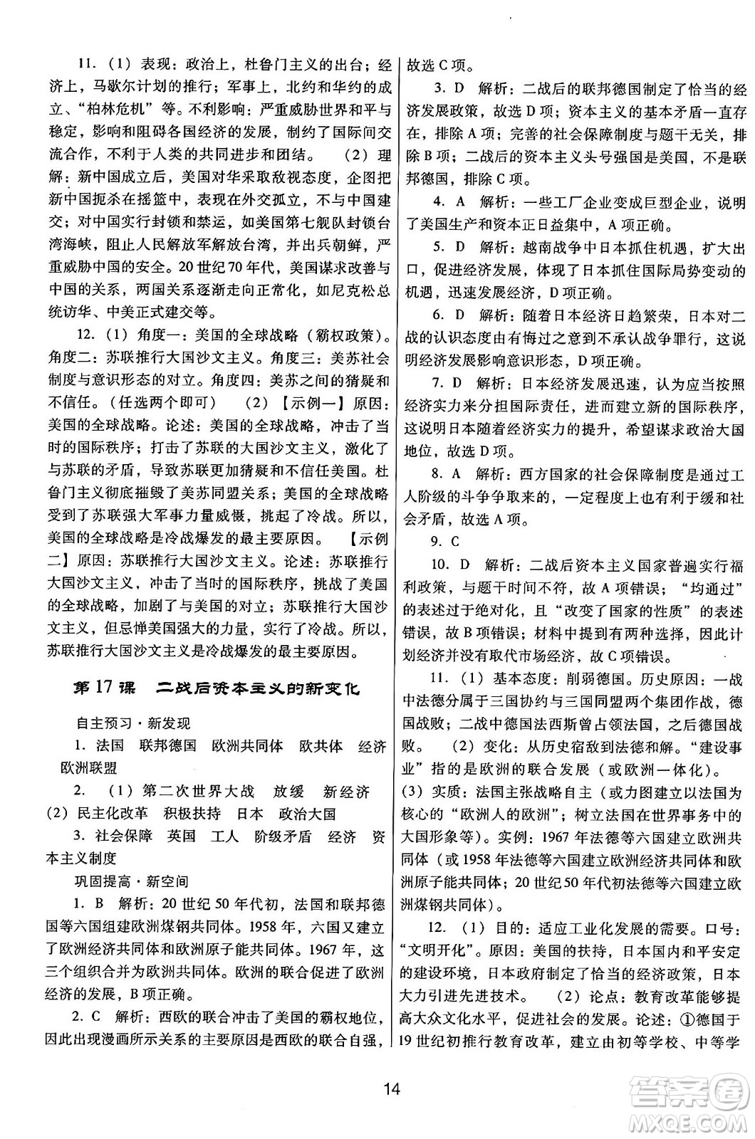 廣東教育出版社2025年春南方新課堂金牌學(xué)案九年級(jí)歷史下冊(cè)人教版答案