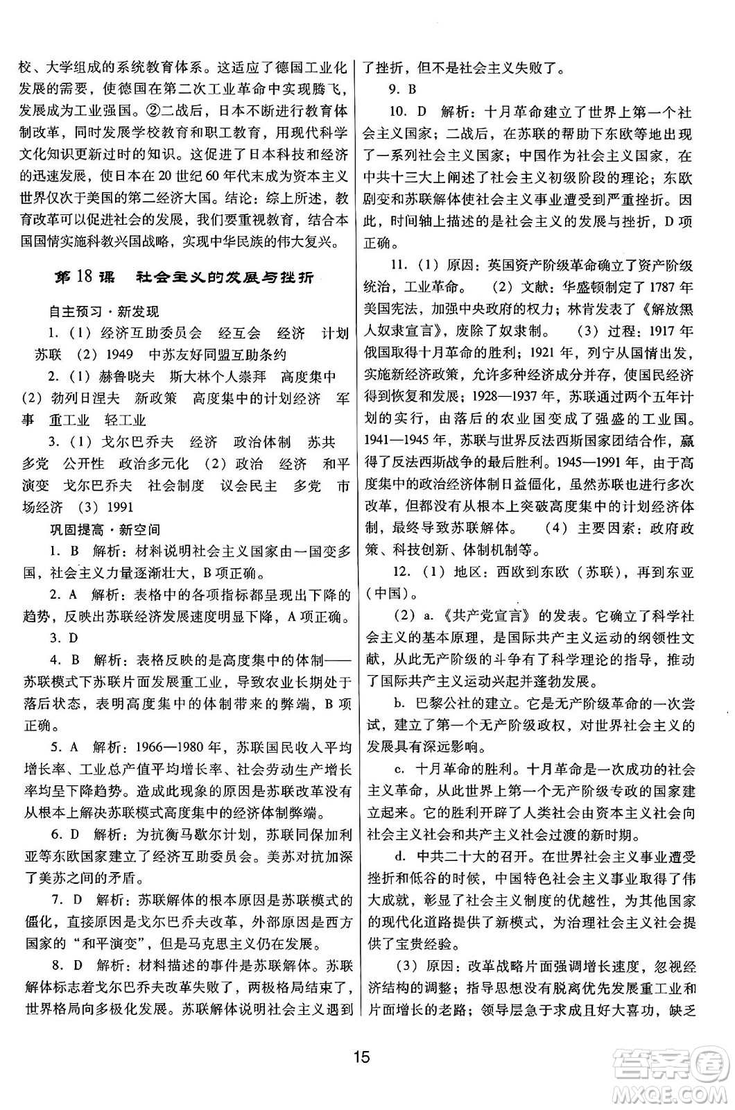 廣東教育出版社2025年春南方新課堂金牌學(xué)案九年級(jí)歷史下冊(cè)人教版答案