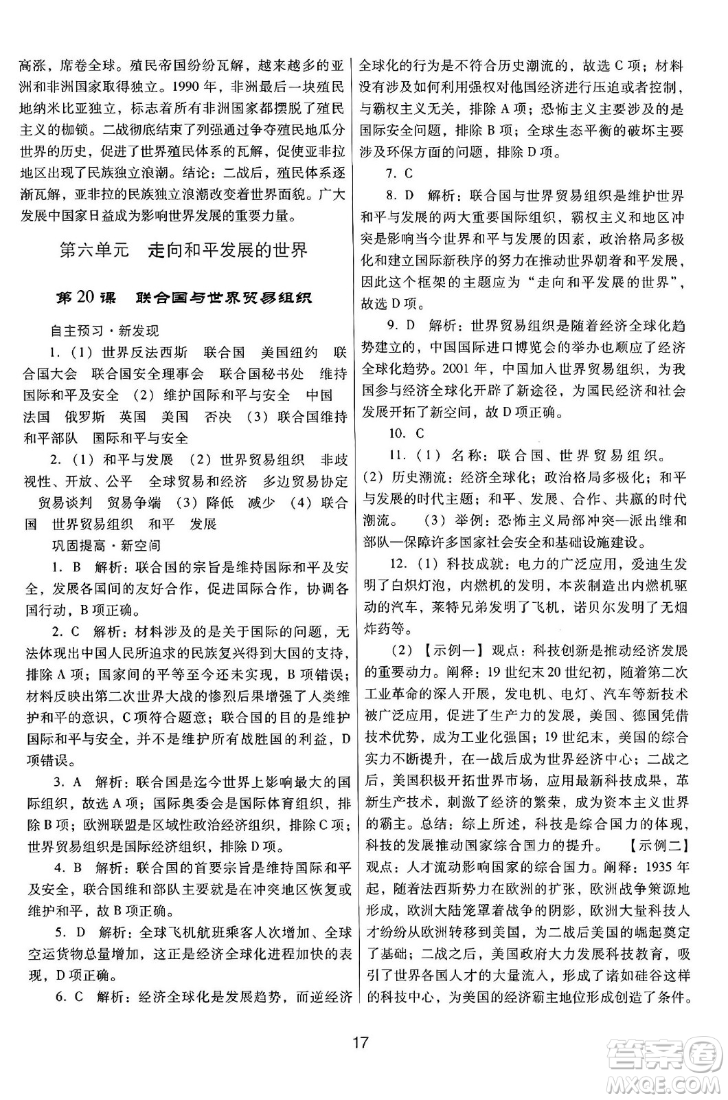 廣東教育出版社2025年春南方新課堂金牌學(xué)案九年級(jí)歷史下冊(cè)人教版答案