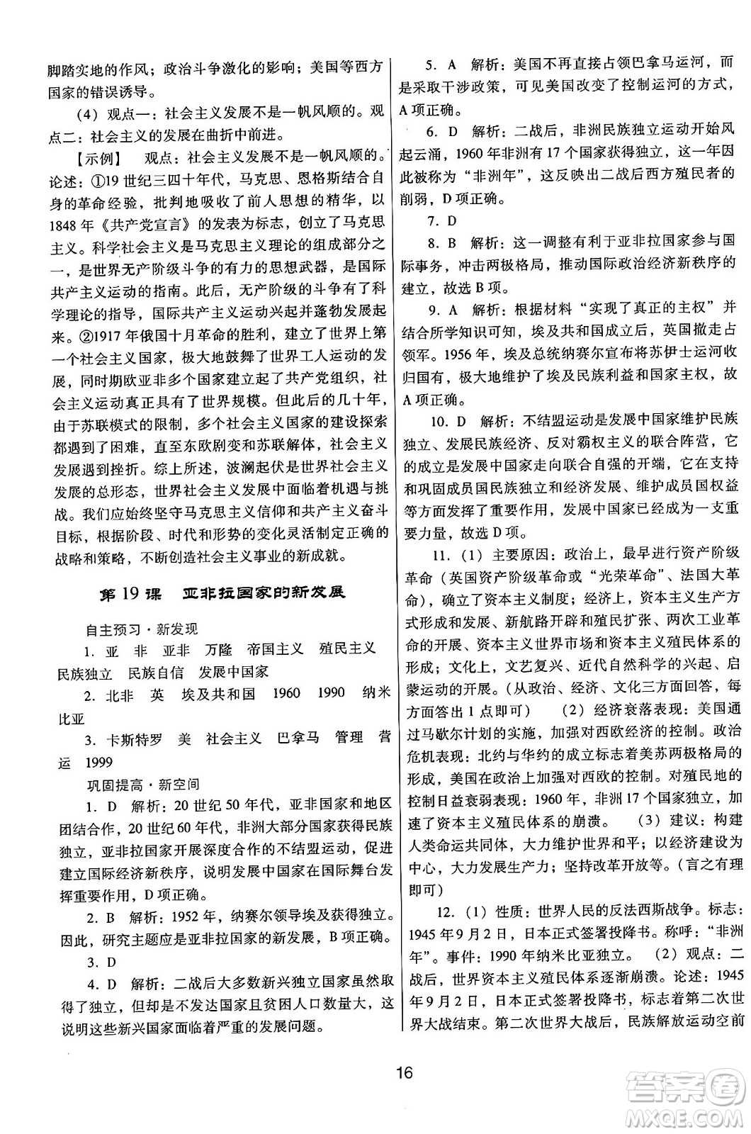 廣東教育出版社2025年春南方新課堂金牌學(xué)案九年級(jí)歷史下冊(cè)人教版答案