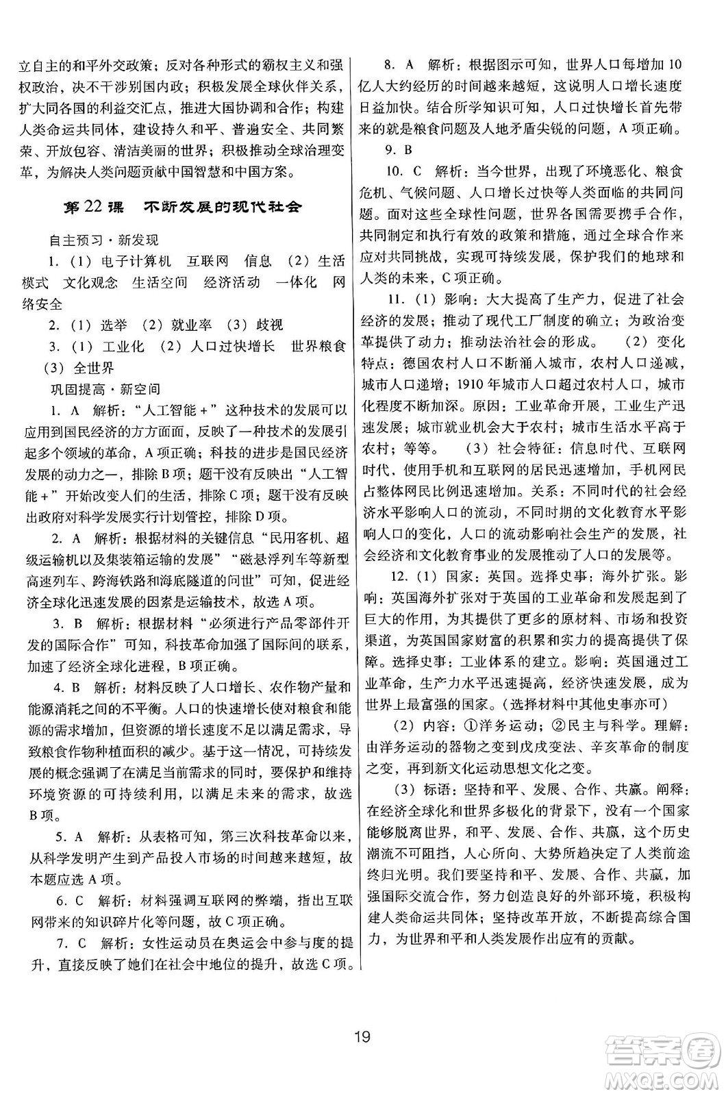 廣東教育出版社2025年春南方新課堂金牌學(xué)案九年級(jí)歷史下冊(cè)人教版答案