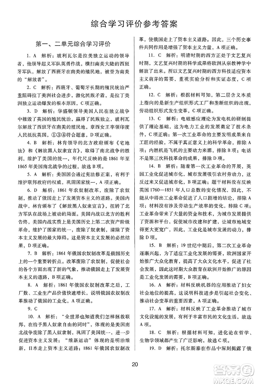 廣東教育出版社2025年春南方新課堂金牌學(xué)案九年級(jí)歷史下冊(cè)人教版答案