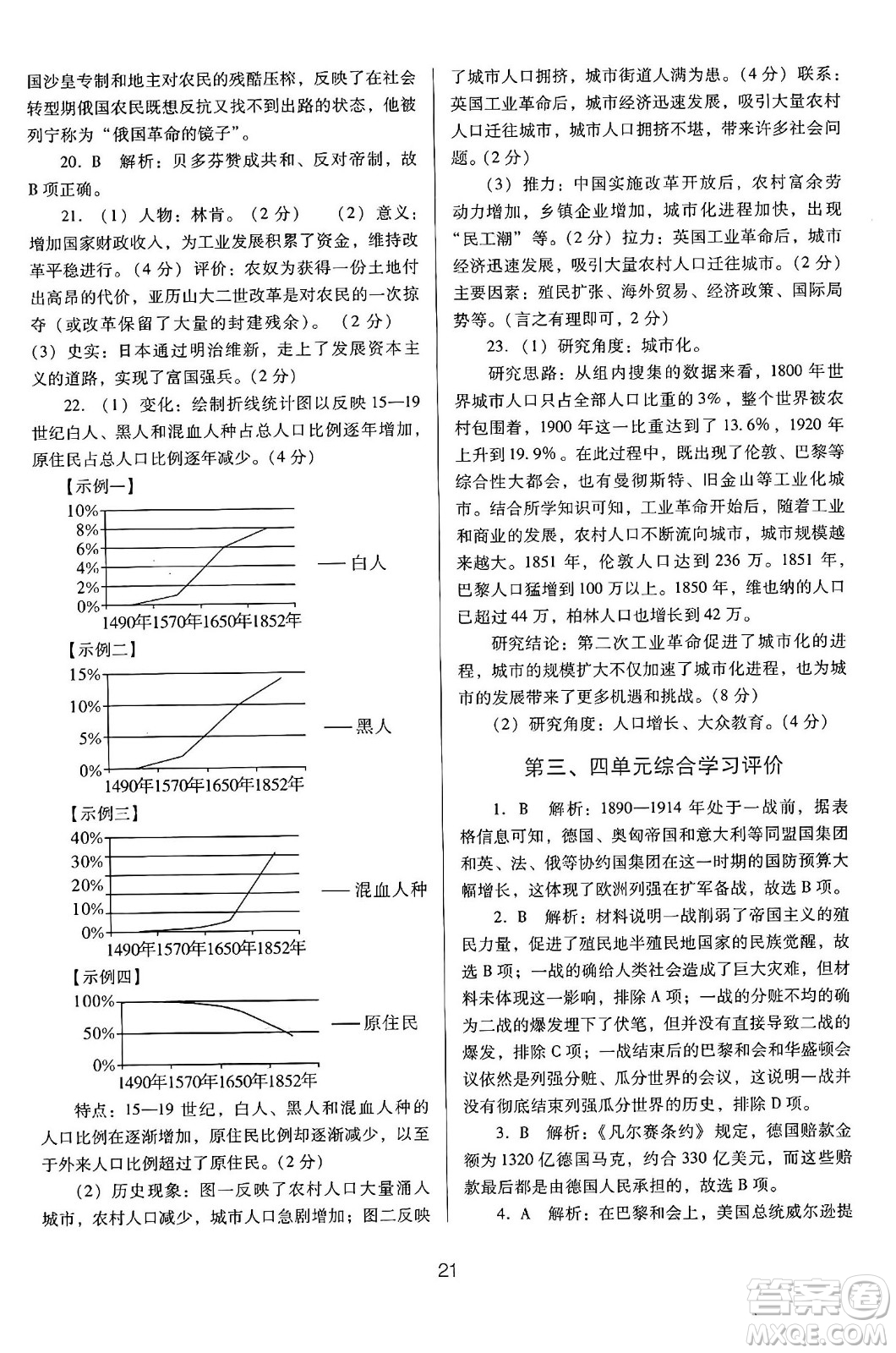 廣東教育出版社2025年春南方新課堂金牌學(xué)案九年級(jí)歷史下冊(cè)人教版答案