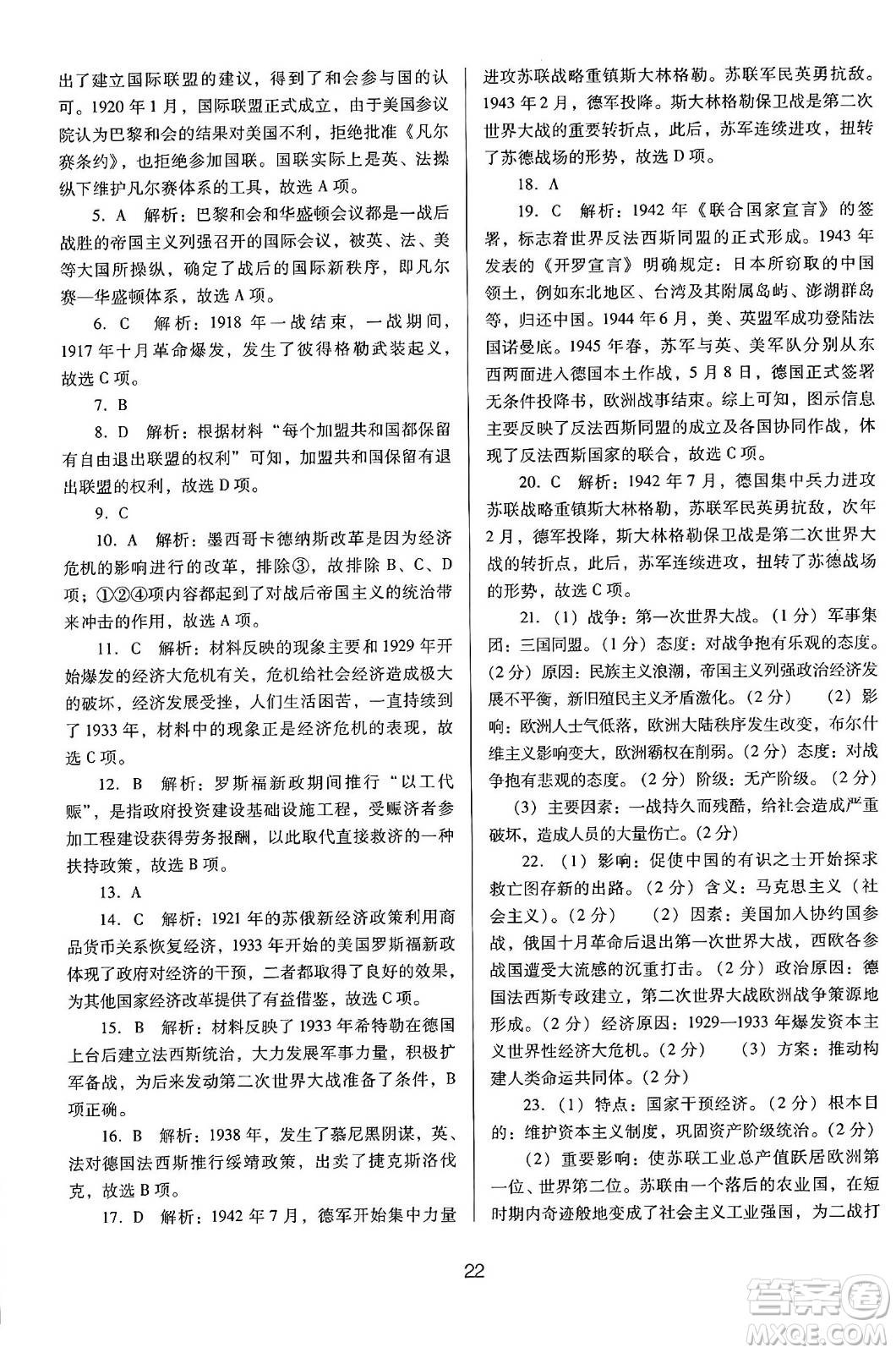 廣東教育出版社2025年春南方新課堂金牌學(xué)案九年級(jí)歷史下冊(cè)人教版答案