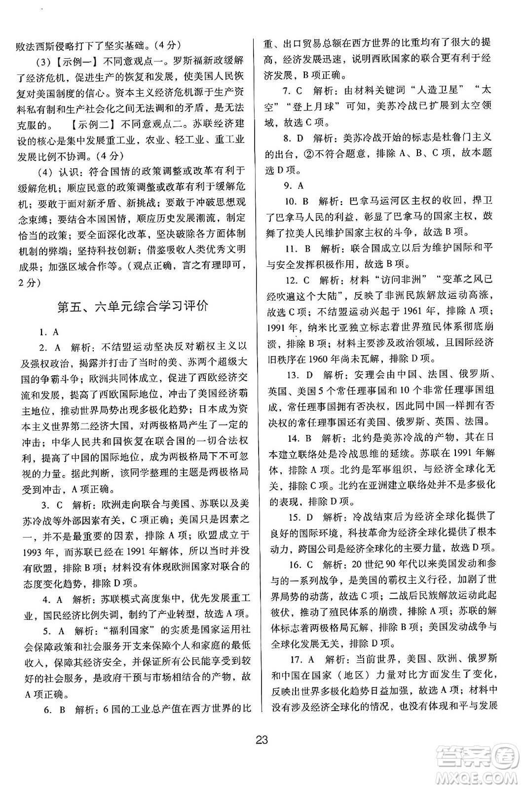 廣東教育出版社2025年春南方新課堂金牌學(xué)案九年級(jí)歷史下冊(cè)人教版答案