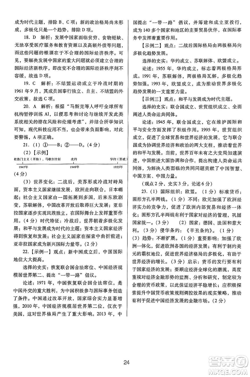 廣東教育出版社2025年春南方新課堂金牌學(xué)案九年級(jí)歷史下冊(cè)人教版答案
