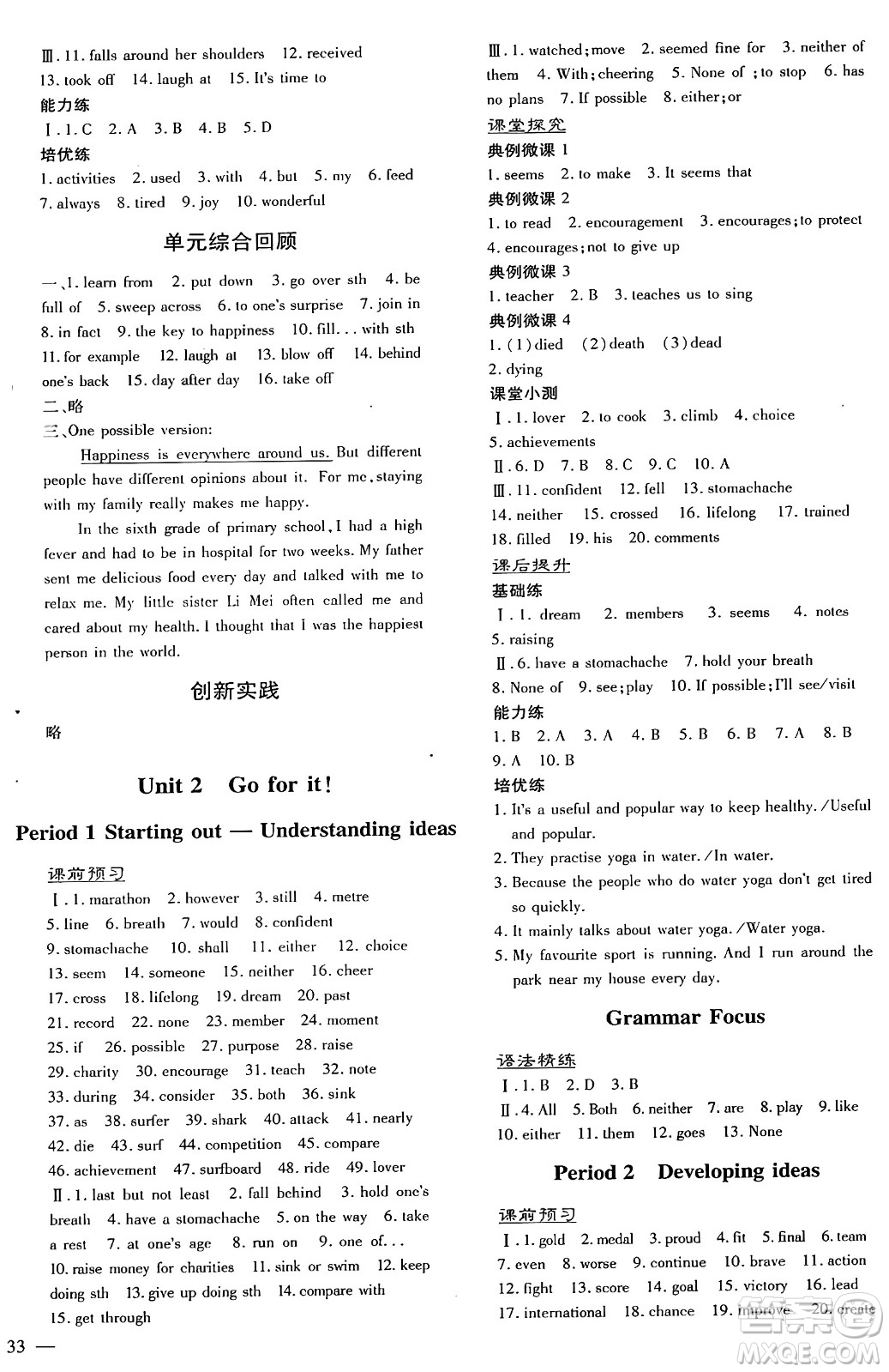 廣東教育出版社2025年春南方新課堂金牌學(xué)案七年級英語下冊外研版答案