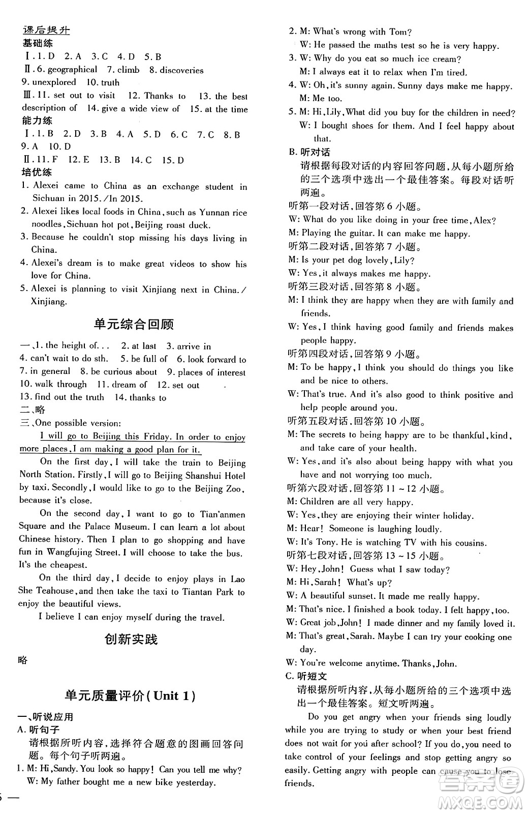 廣東教育出版社2025年春南方新課堂金牌學(xué)案七年級英語下冊外研版答案