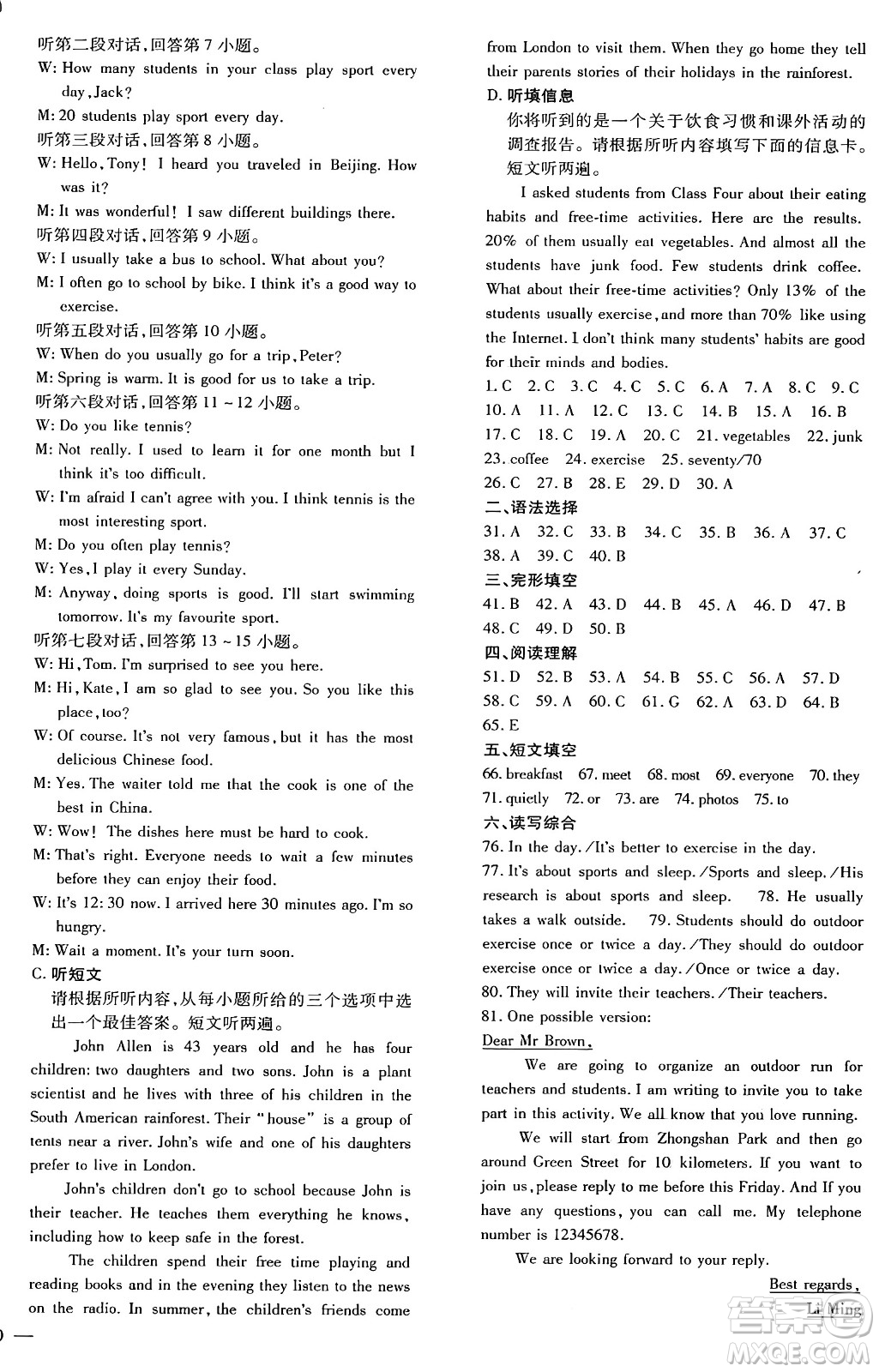 廣東教育出版社2025年春南方新課堂金牌學(xué)案七年級英語下冊外研版答案
