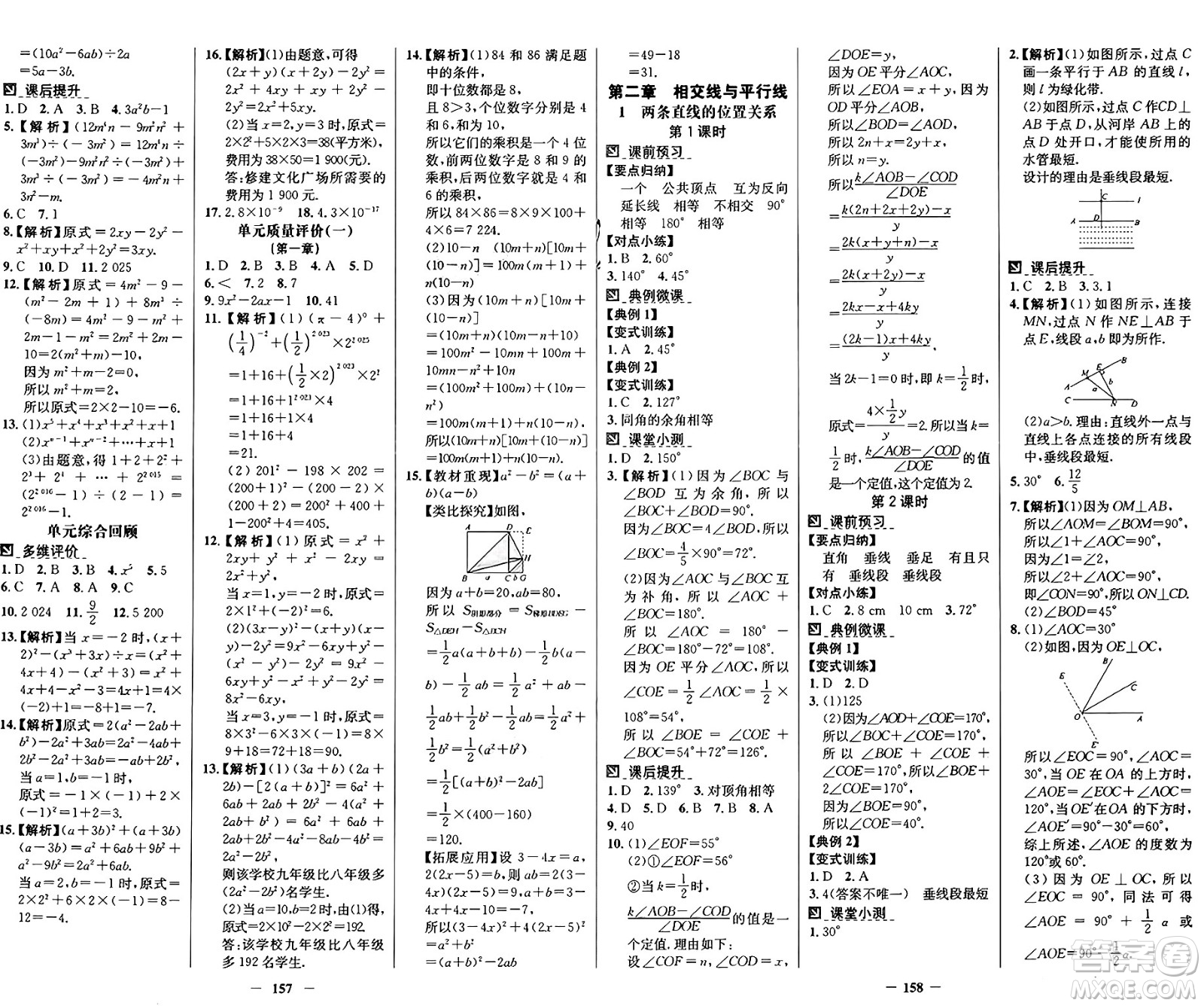 廣東教育出版社2025年春南方新課堂金牌學(xué)案七年級數(shù)學(xué)下冊北師大版答案