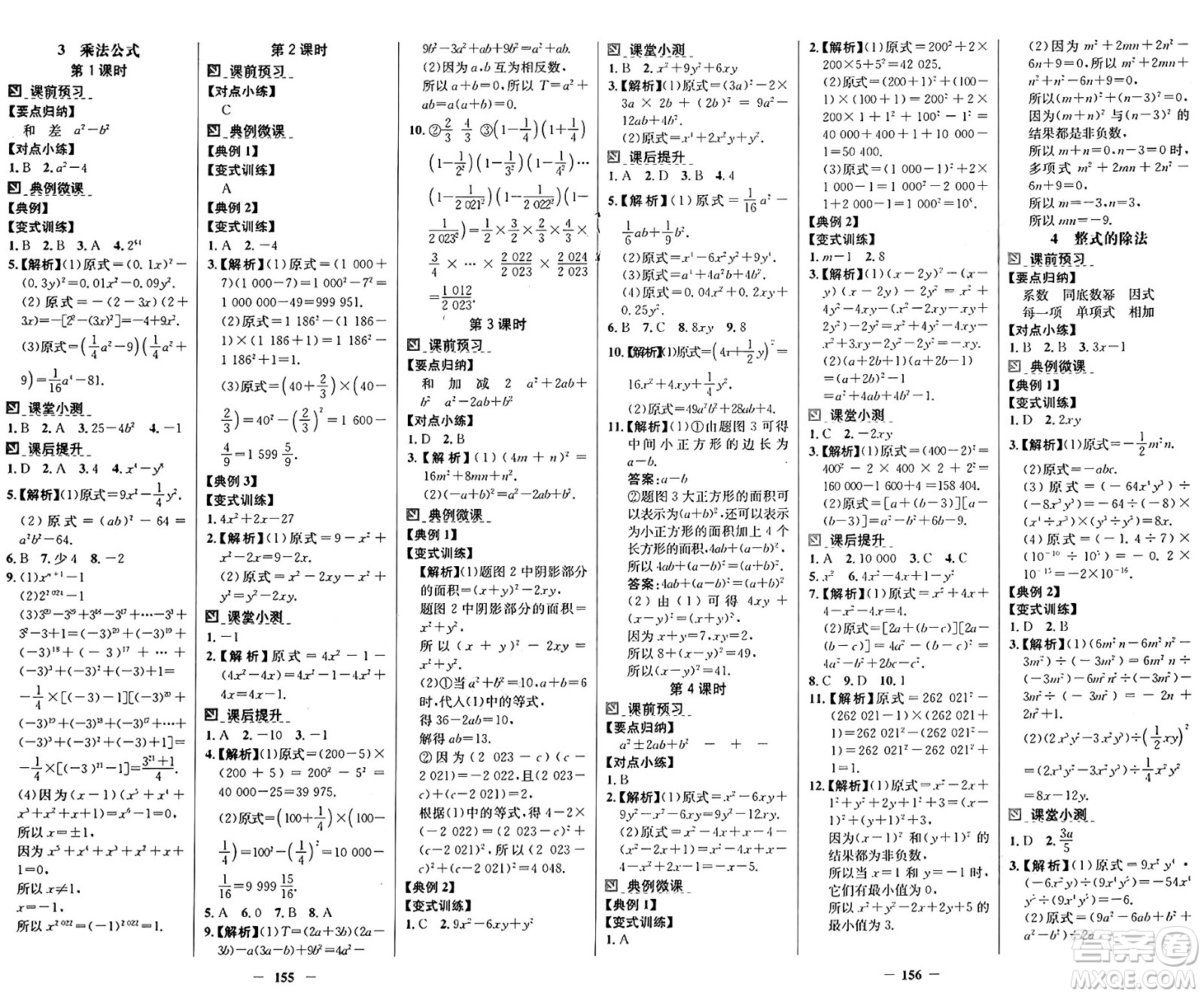 廣東教育出版社2025年春南方新課堂金牌學(xué)案七年級數(shù)學(xué)下冊北師大版答案