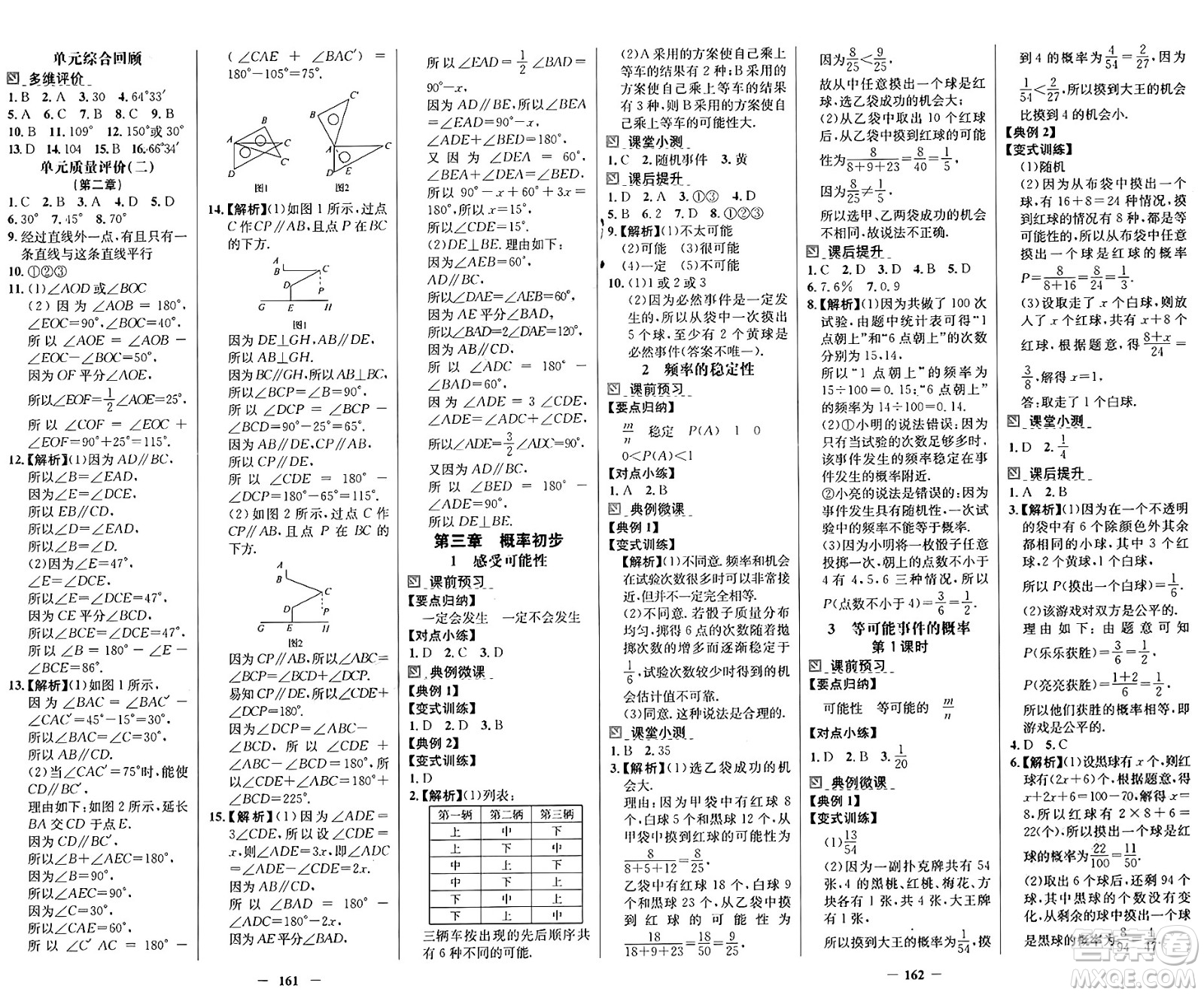 廣東教育出版社2025年春南方新課堂金牌學(xué)案七年級數(shù)學(xué)下冊北師大版答案