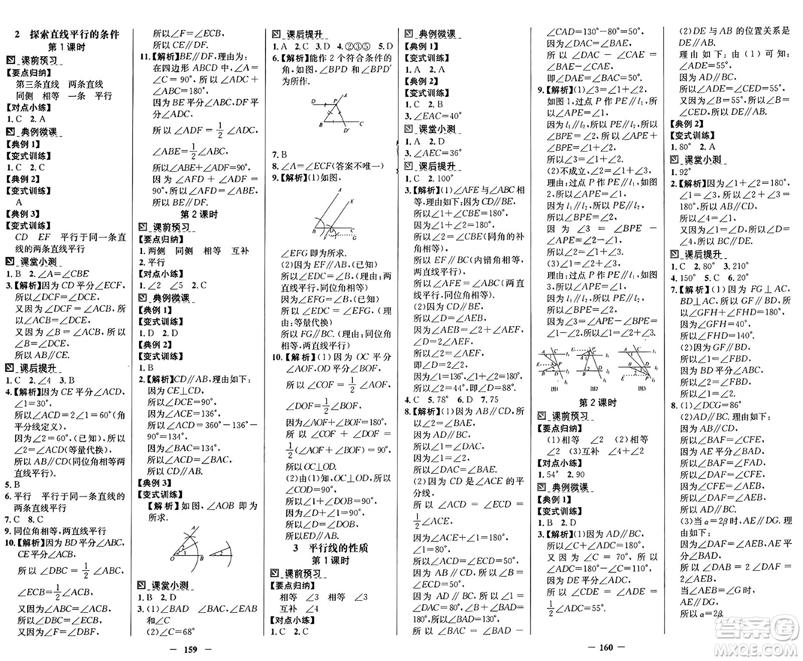 廣東教育出版社2025年春南方新課堂金牌學(xué)案七年級數(shù)學(xué)下冊北師大版答案
