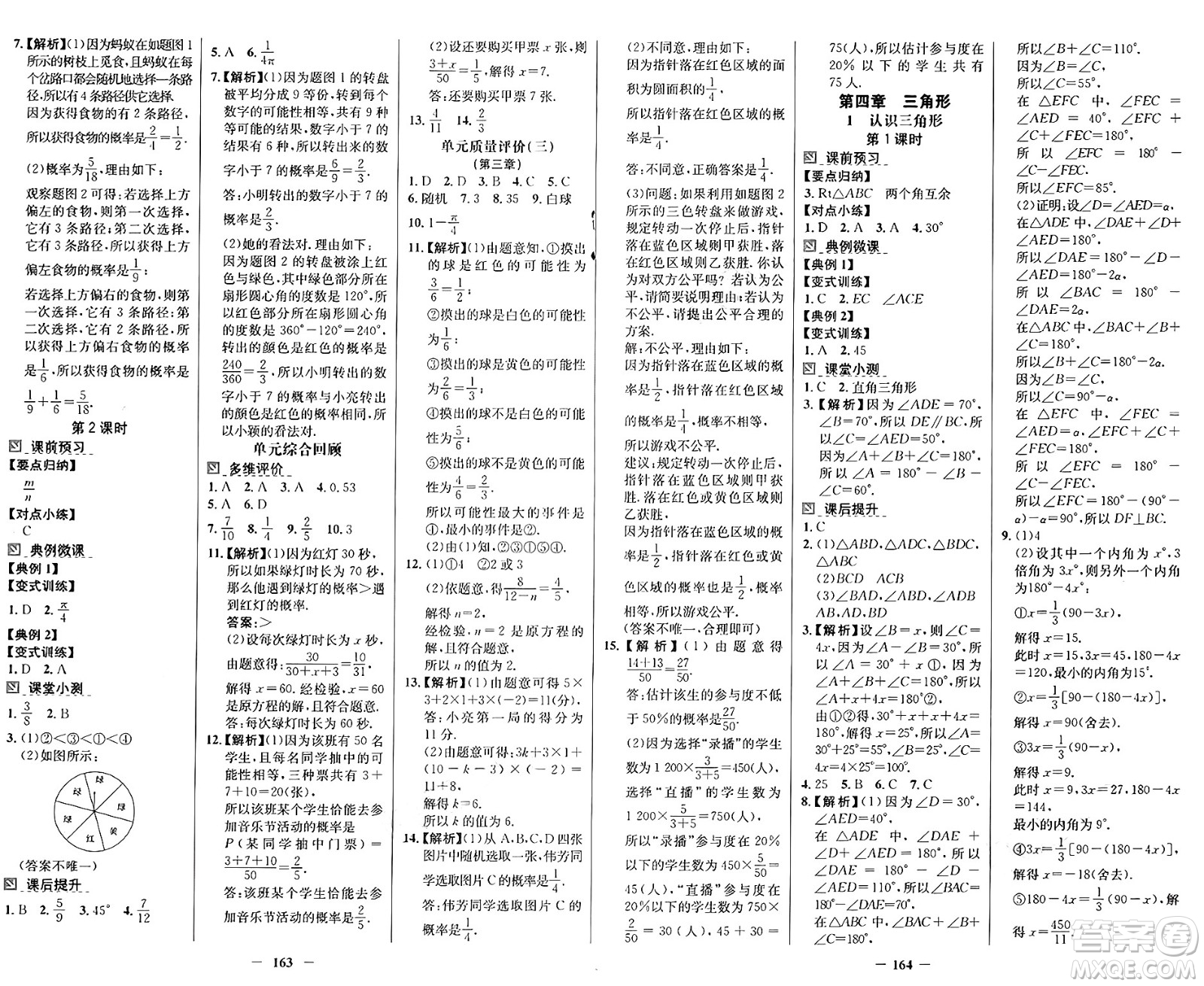 廣東教育出版社2025年春南方新課堂金牌學(xué)案七年級數(shù)學(xué)下冊北師大版答案