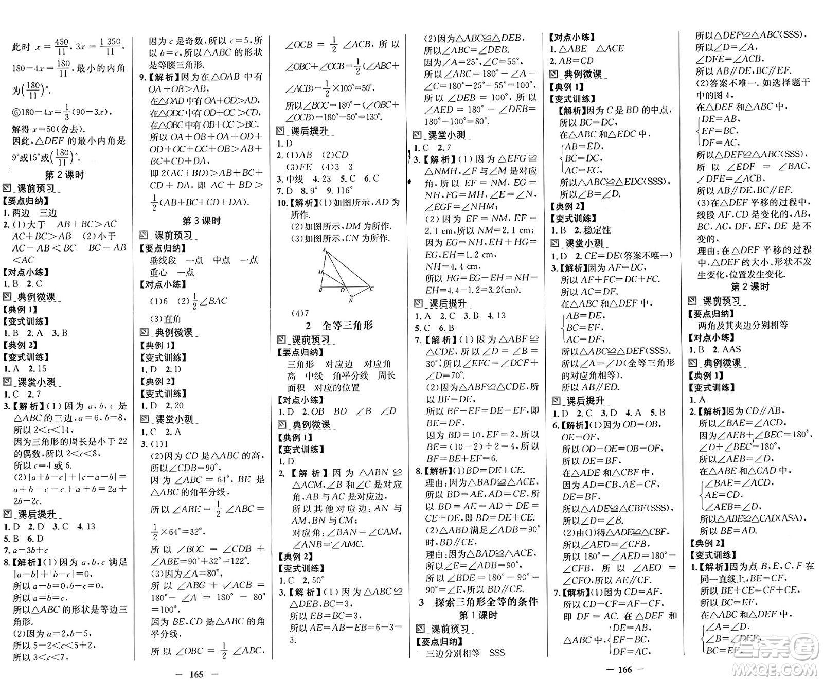 廣東教育出版社2025年春南方新課堂金牌學(xué)案七年級數(shù)學(xué)下冊北師大版答案