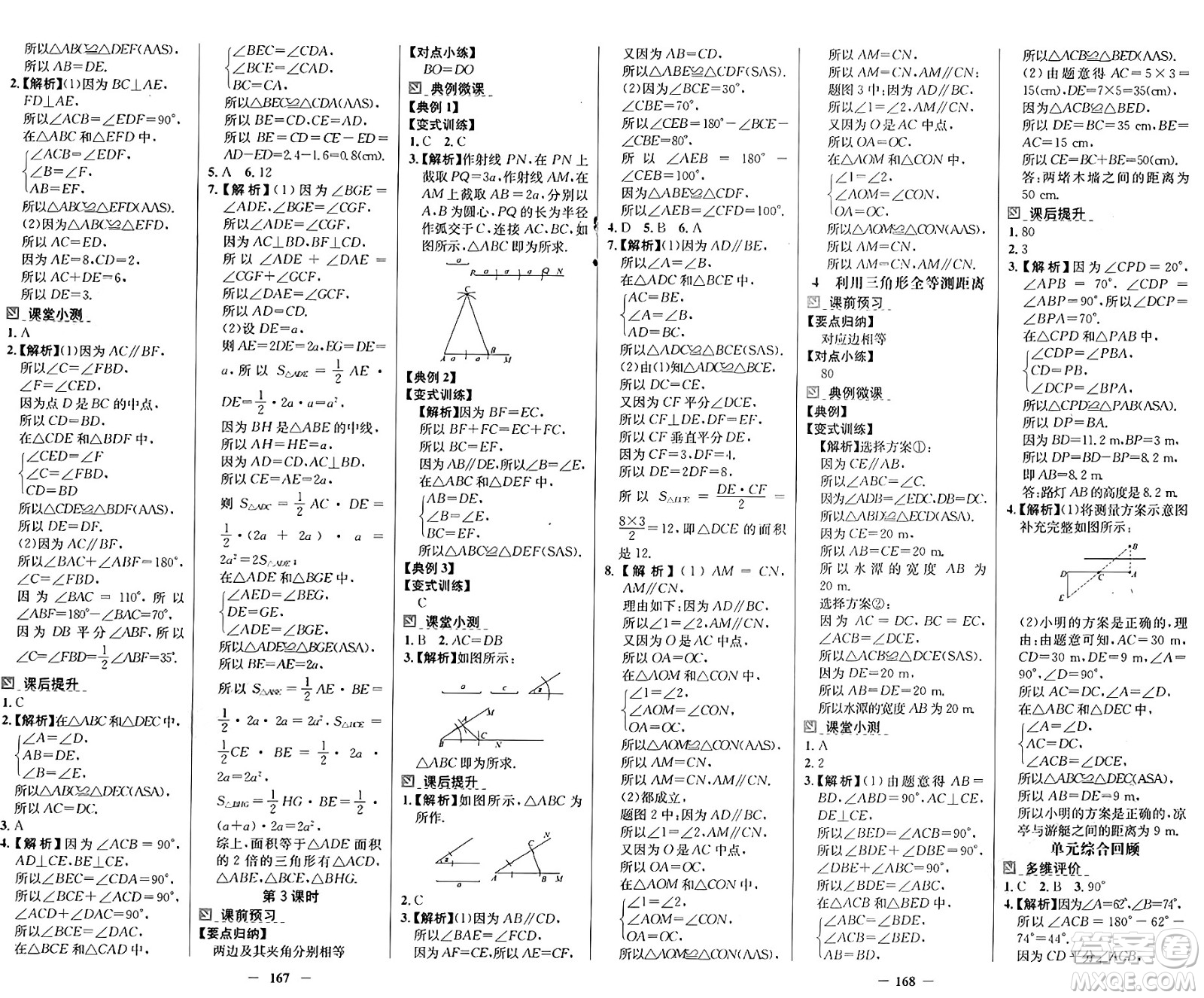 廣東教育出版社2025年春南方新課堂金牌學(xué)案七年級數(shù)學(xué)下冊北師大版答案
