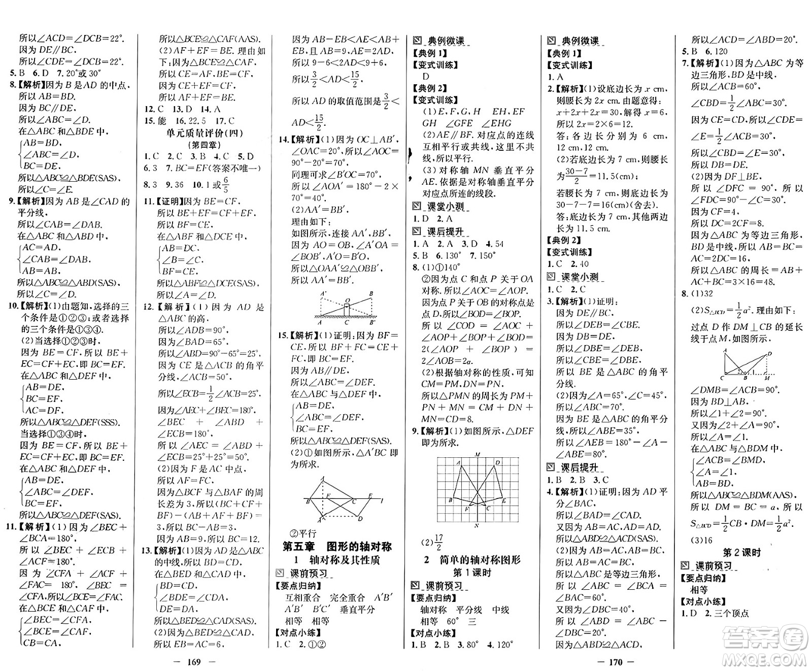 廣東教育出版社2025年春南方新課堂金牌學(xué)案七年級數(shù)學(xué)下冊北師大版答案