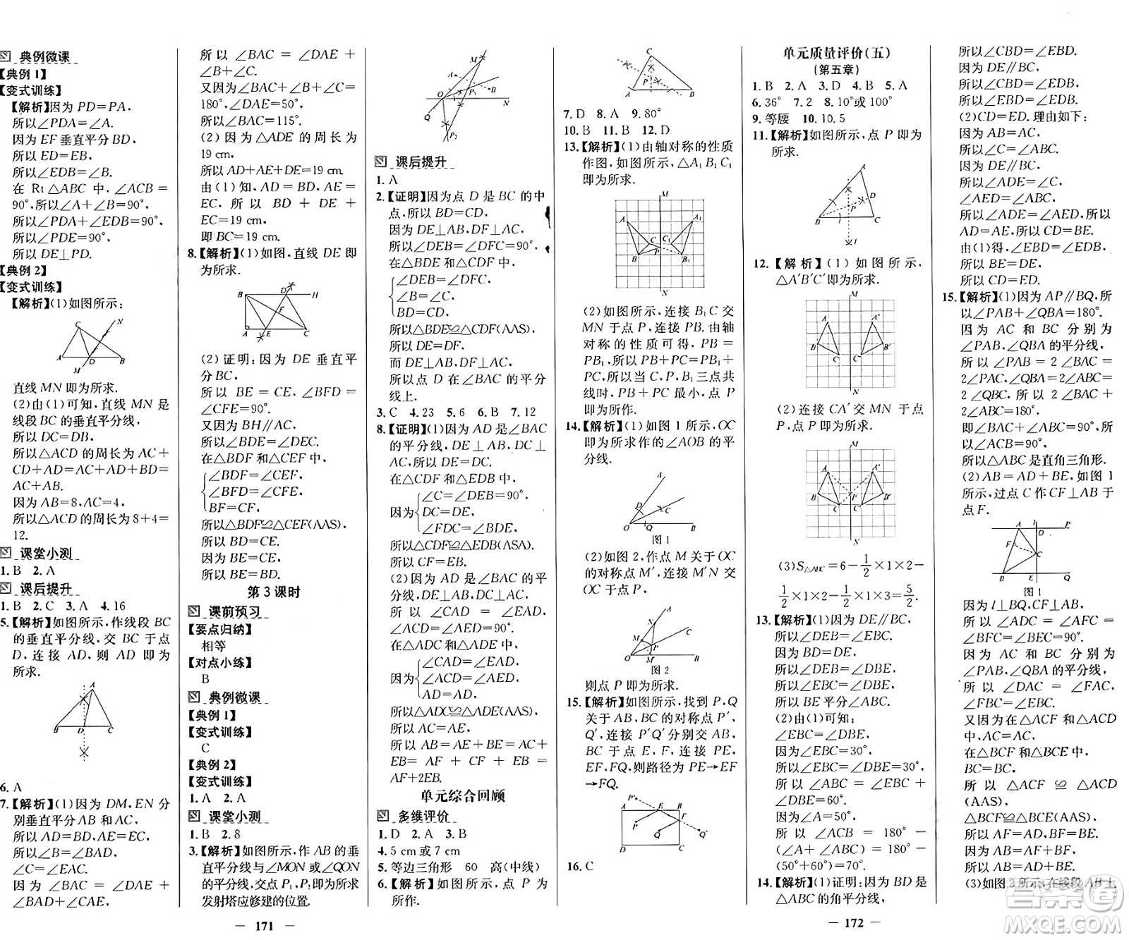 廣東教育出版社2025年春南方新課堂金牌學(xué)案七年級數(shù)學(xué)下冊北師大版答案