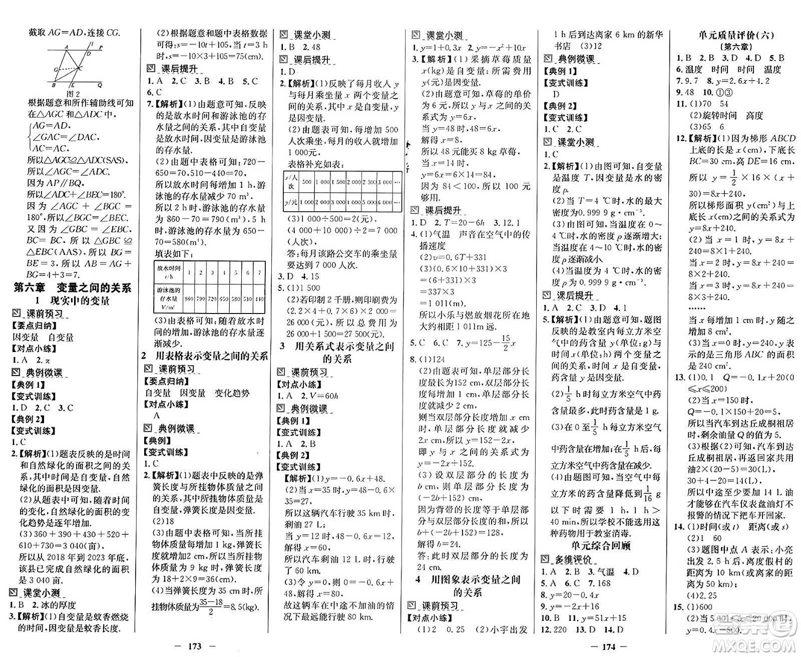 廣東教育出版社2025年春南方新課堂金牌學(xué)案七年級數(shù)學(xué)下冊北師大版答案