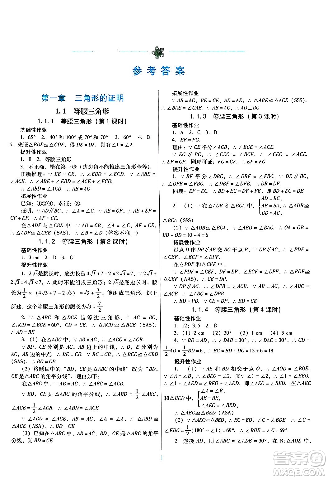 廣東教育出版社2025年春南方新課堂金牌學(xué)案八年級數(shù)學(xué)下冊北師大版答案
