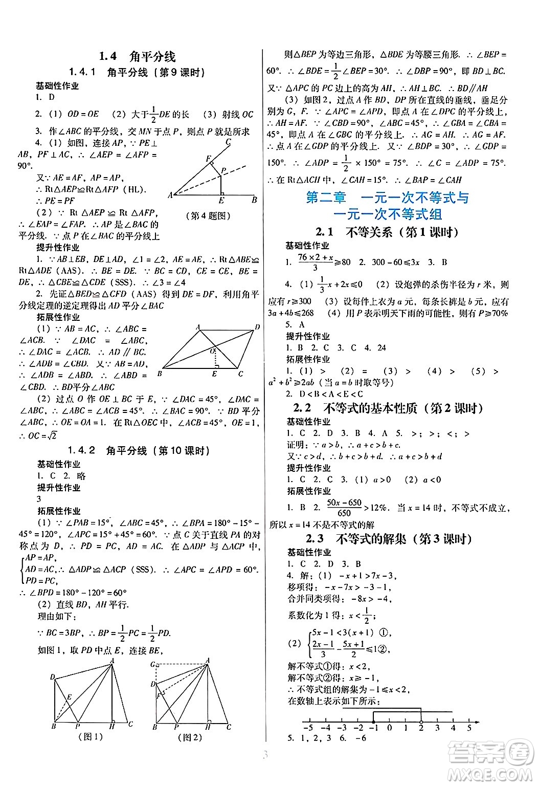 廣東教育出版社2025年春南方新課堂金牌學(xué)案八年級數(shù)學(xué)下冊北師大版答案
