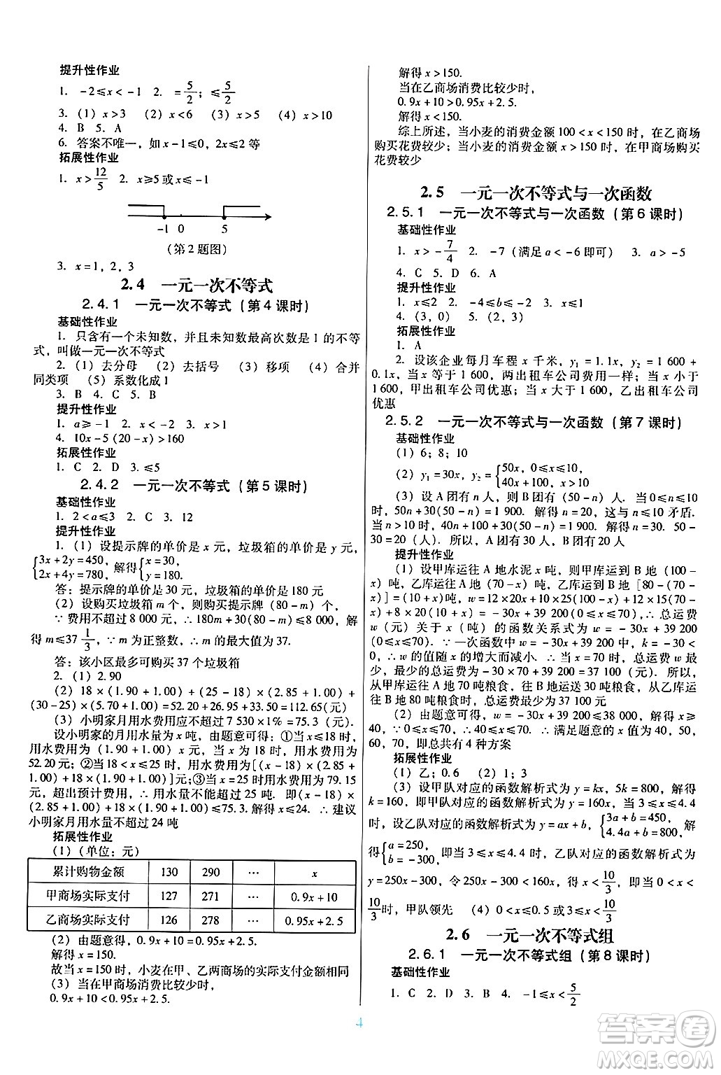 廣東教育出版社2025年春南方新課堂金牌學(xué)案八年級數(shù)學(xué)下冊北師大版答案