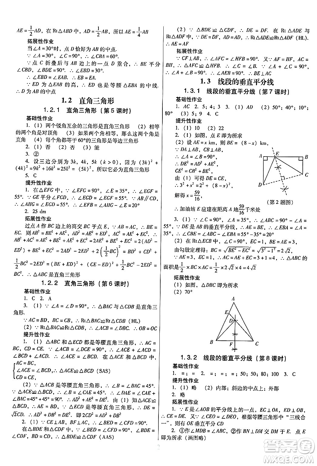 廣東教育出版社2025年春南方新課堂金牌學(xué)案八年級數(shù)學(xué)下冊北師大版答案