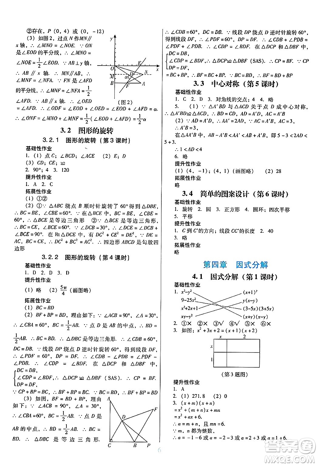 廣東教育出版社2025年春南方新課堂金牌學(xué)案八年級數(shù)學(xué)下冊北師大版答案