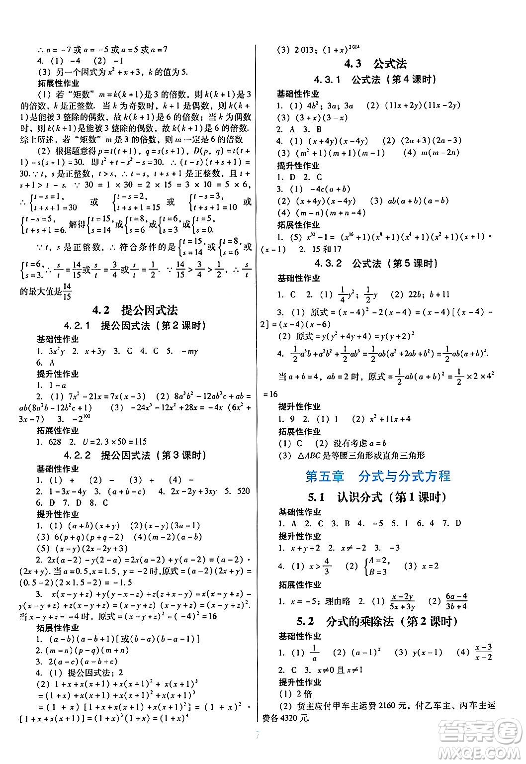廣東教育出版社2025年春南方新課堂金牌學(xué)案八年級數(shù)學(xué)下冊北師大版答案