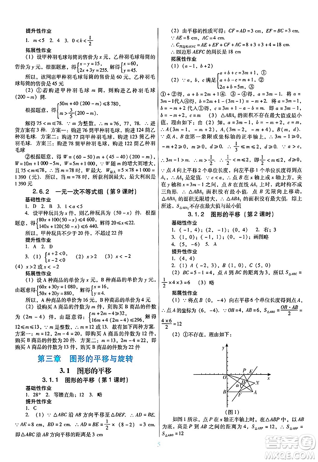 廣東教育出版社2025年春南方新課堂金牌學(xué)案八年級數(shù)學(xué)下冊北師大版答案