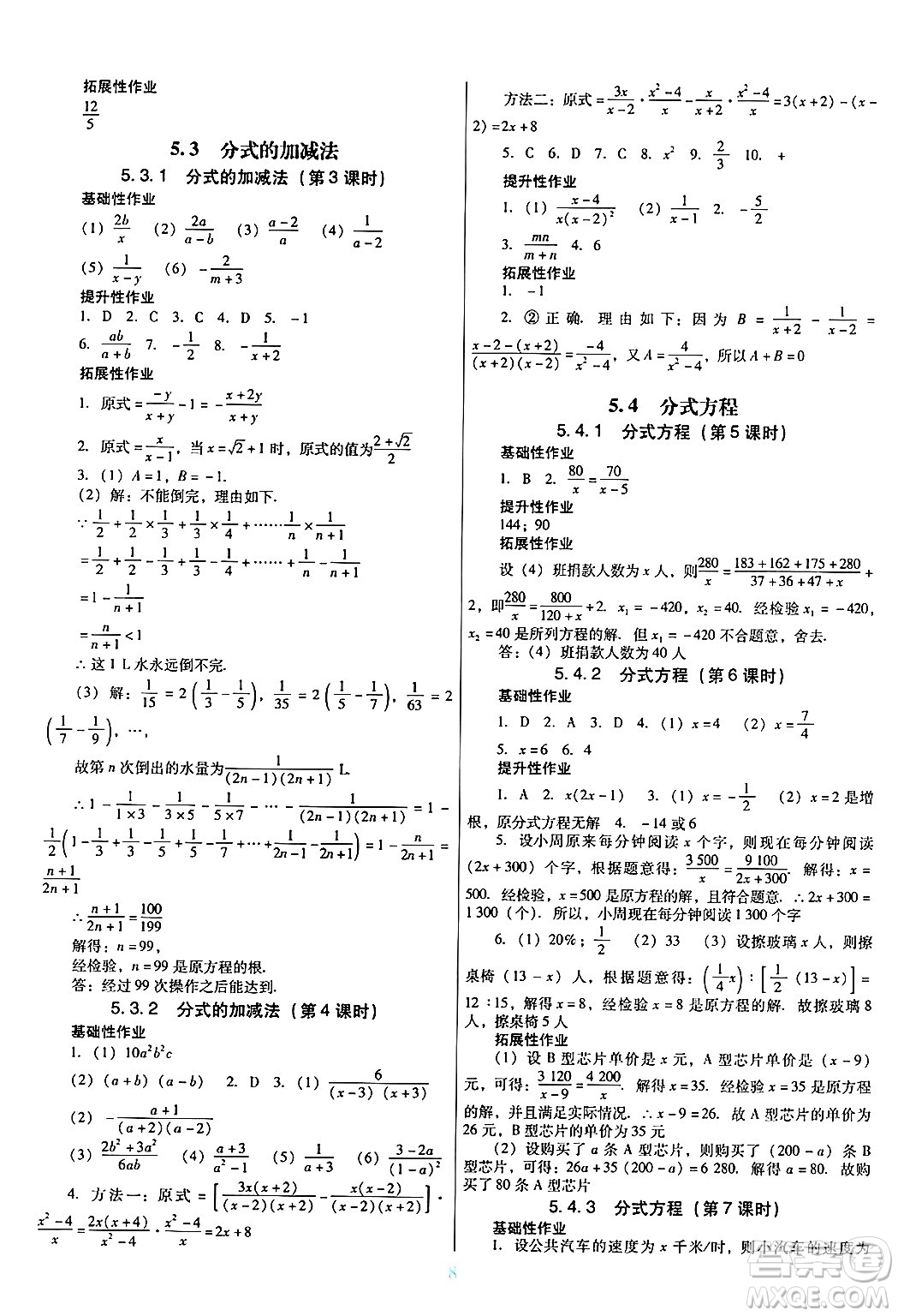 廣東教育出版社2025年春南方新課堂金牌學(xué)案八年級數(shù)學(xué)下冊北師大版答案