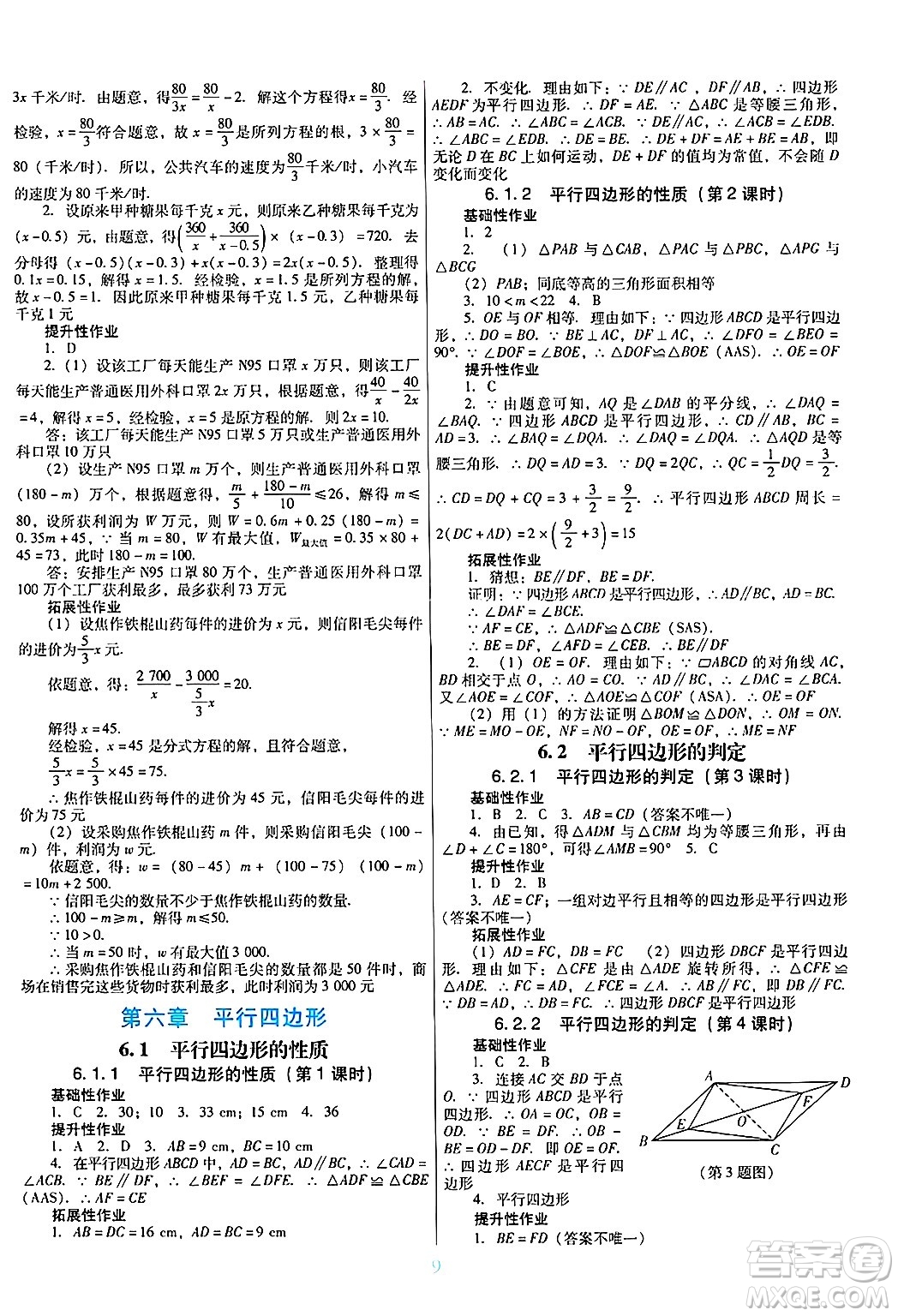 廣東教育出版社2025年春南方新課堂金牌學(xué)案八年級數(shù)學(xué)下冊北師大版答案