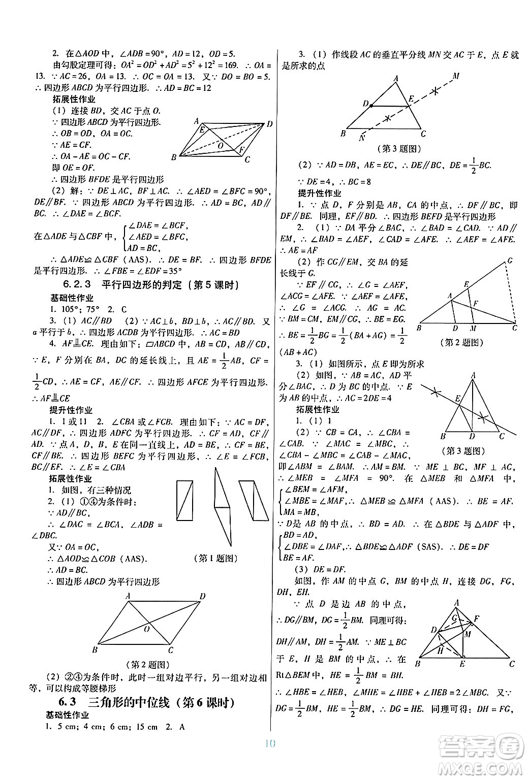 廣東教育出版社2025年春南方新課堂金牌學(xué)案八年級數(shù)學(xué)下冊北師大版答案