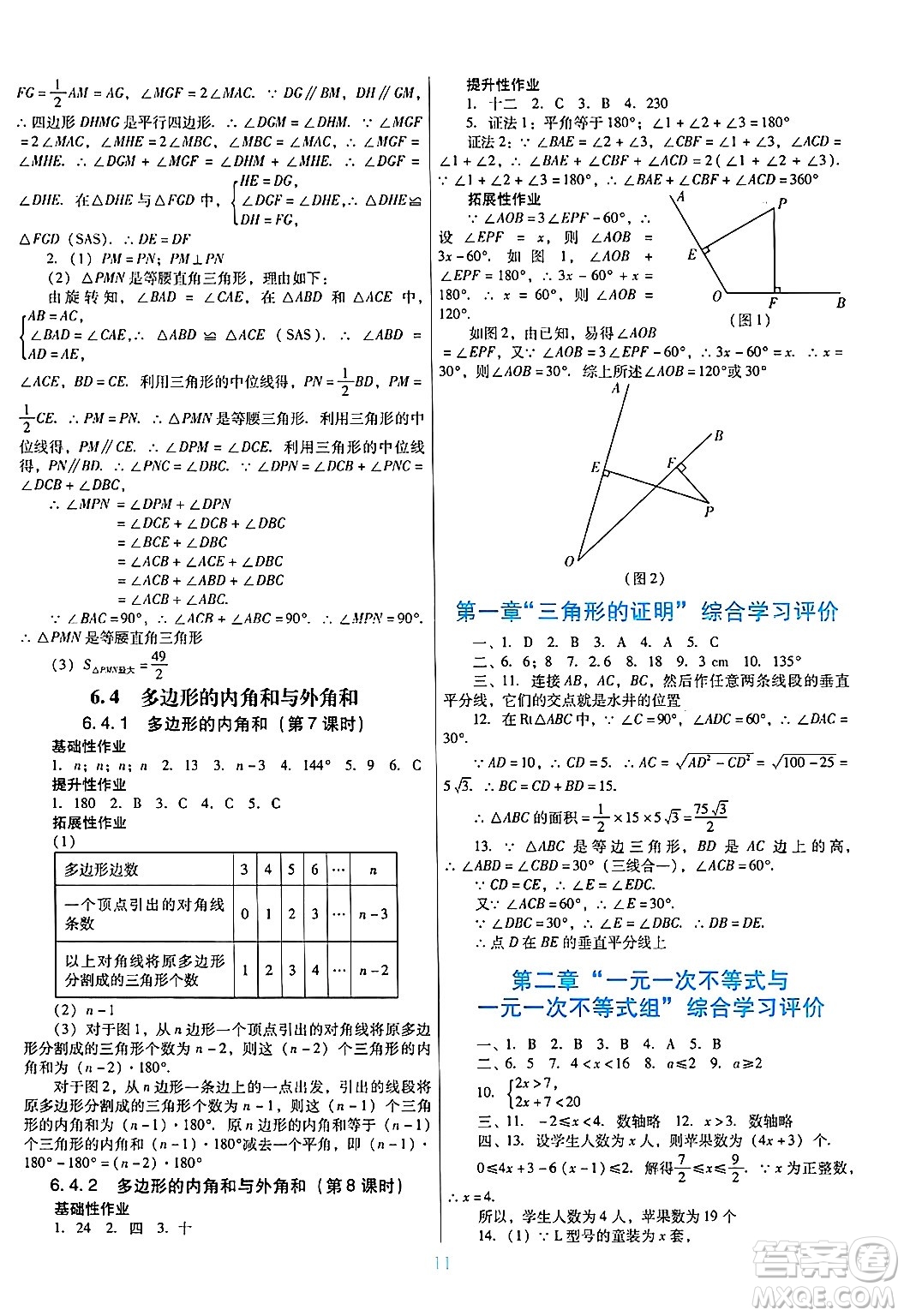 廣東教育出版社2025年春南方新課堂金牌學(xué)案八年級數(shù)學(xué)下冊北師大版答案