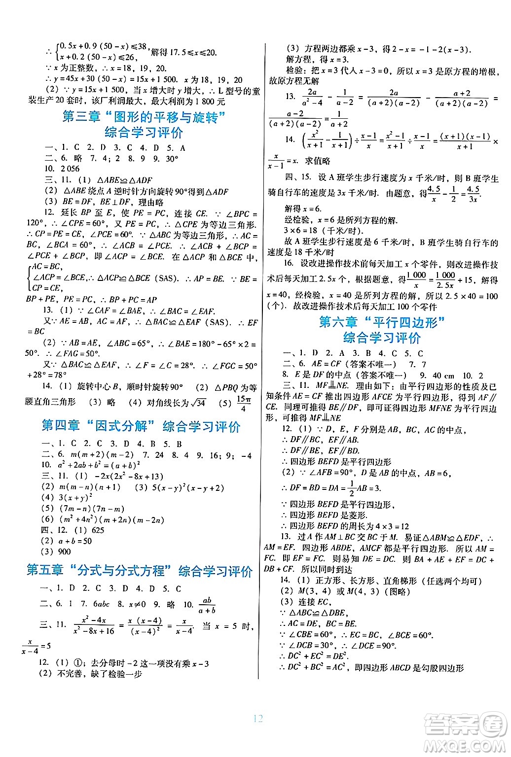 廣東教育出版社2025年春南方新課堂金牌學(xué)案八年級數(shù)學(xué)下冊北師大版答案