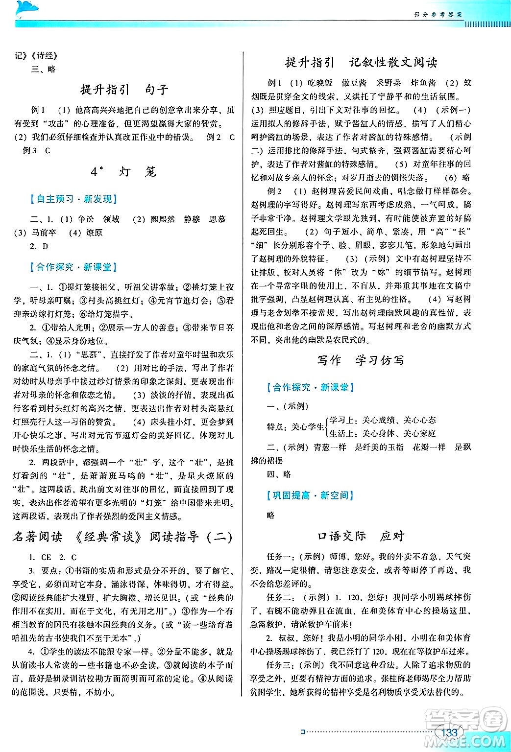 廣東教育出版社2025年春南方新課堂金牌學(xué)案八年級(jí)語(yǔ)文下冊(cè)人教版答案