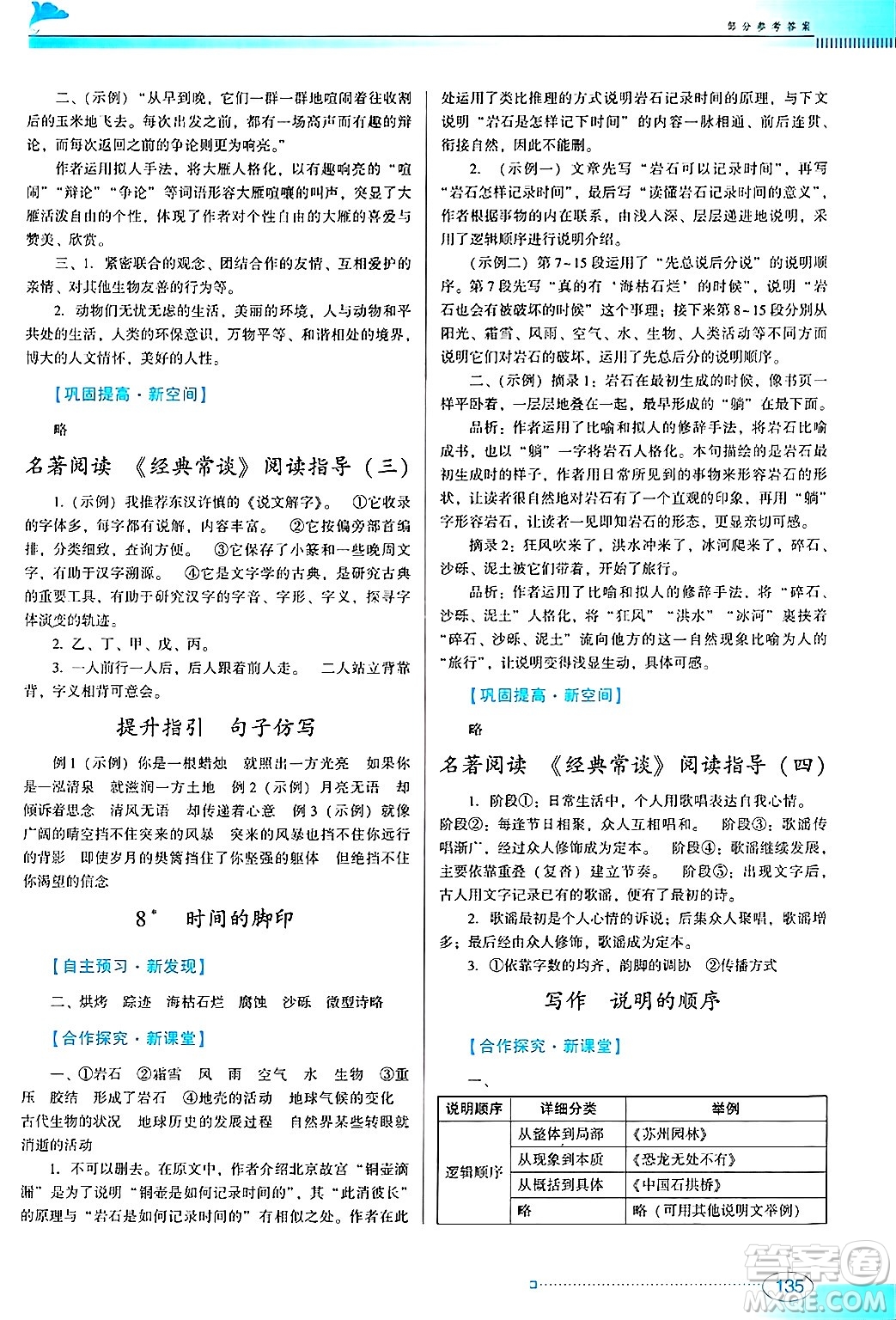 廣東教育出版社2025年春南方新課堂金牌學(xué)案八年級(jí)語(yǔ)文下冊(cè)人教版答案